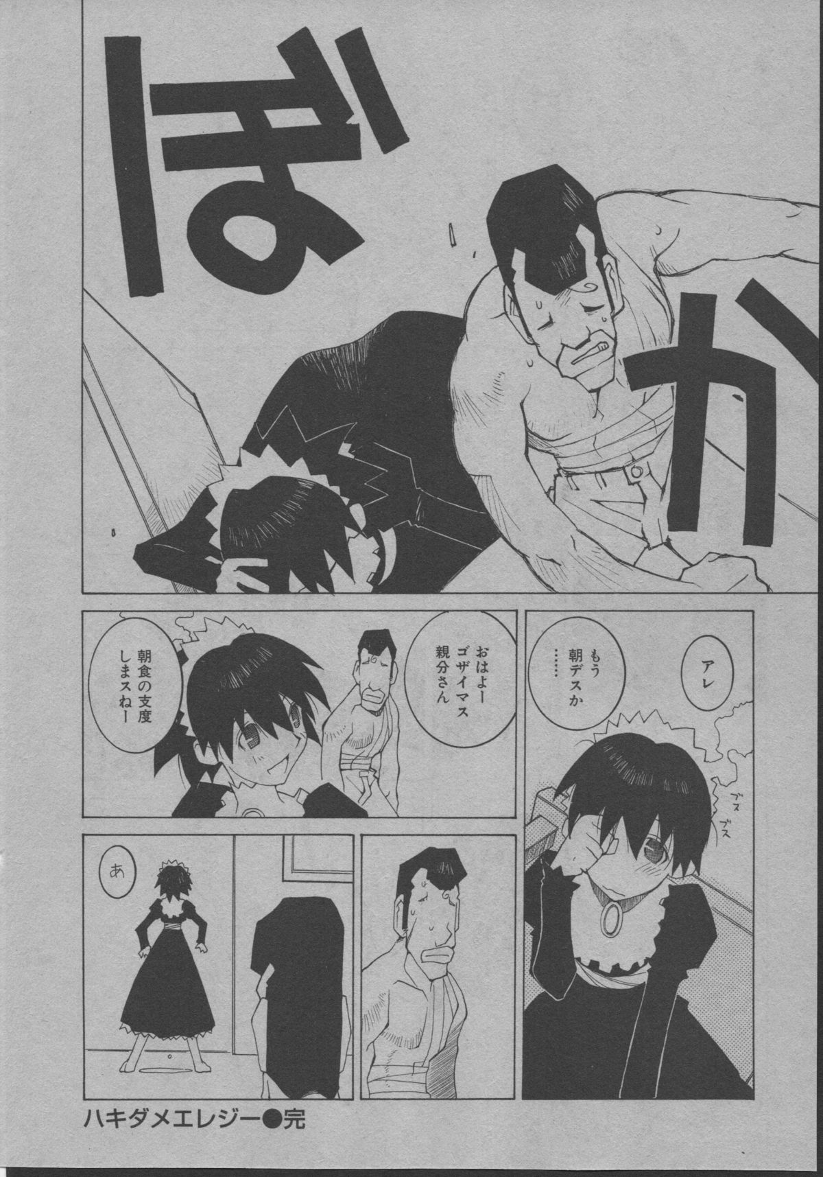 [道満晴明] よりぬき水爆さん