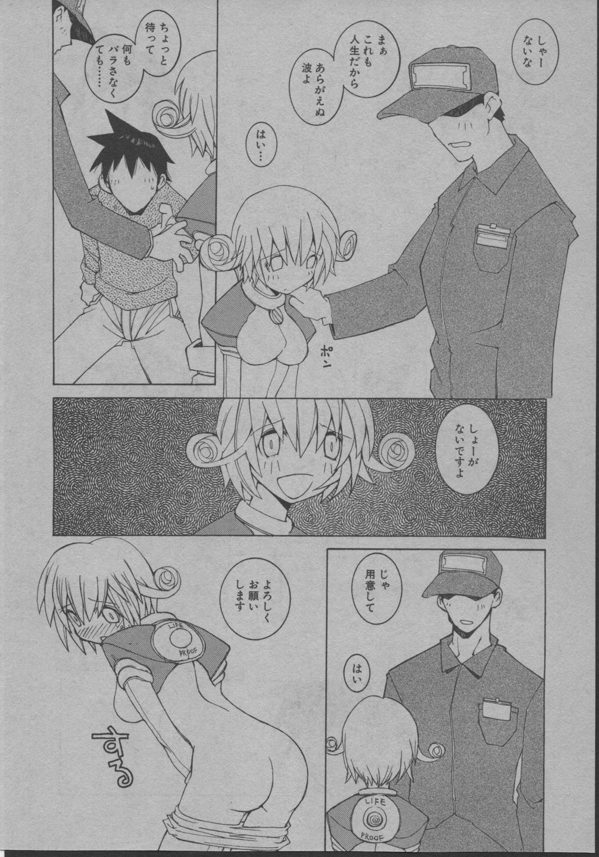 [道満晴明] よりぬき水爆さん