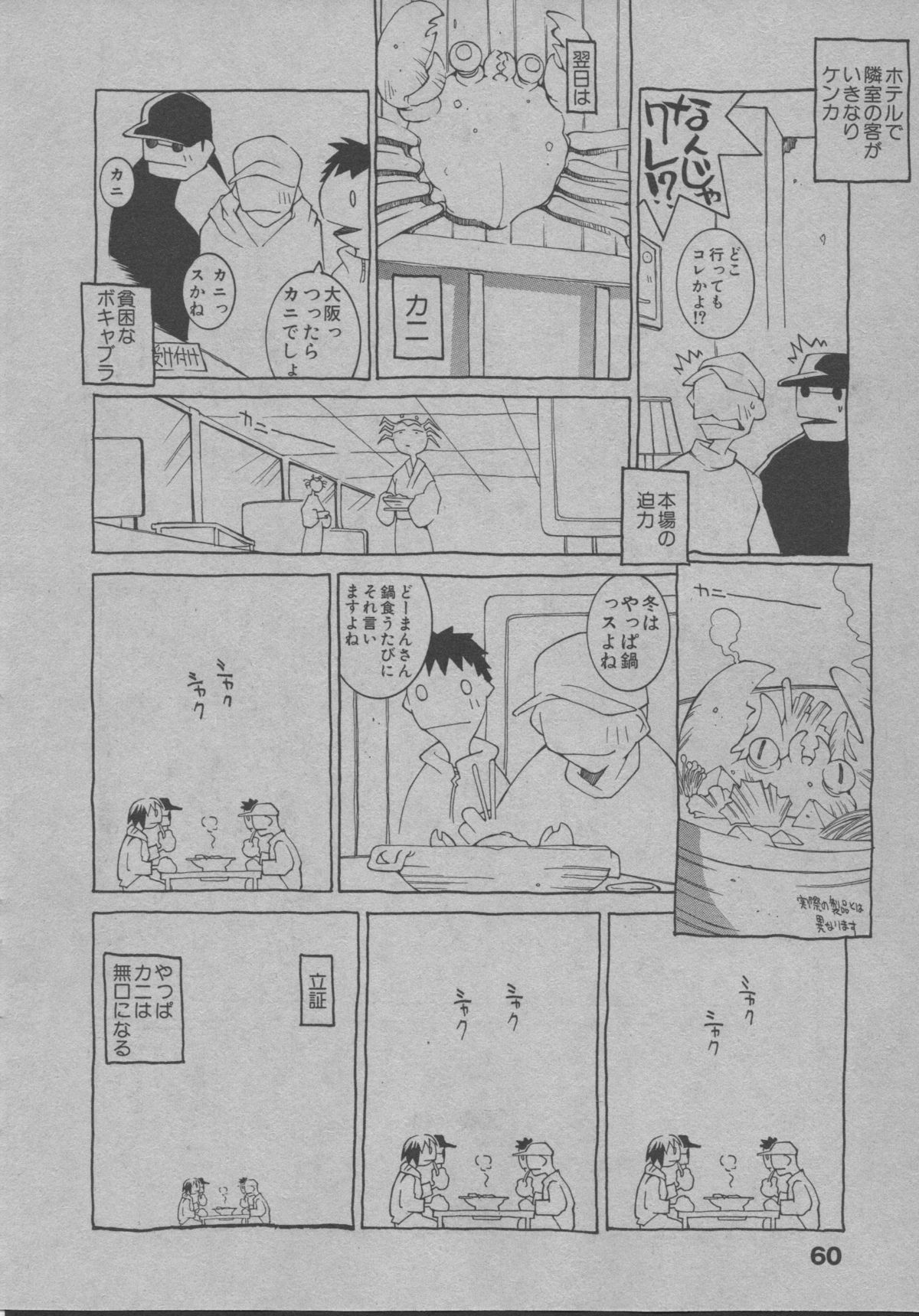 [道満晴明] よりぬき水爆さん