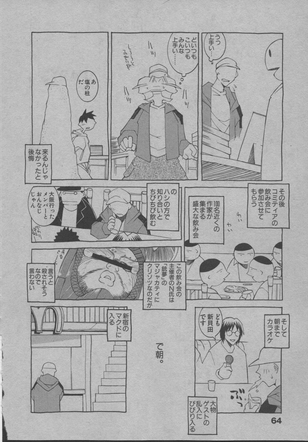 [道満晴明] よりぬき水爆さん