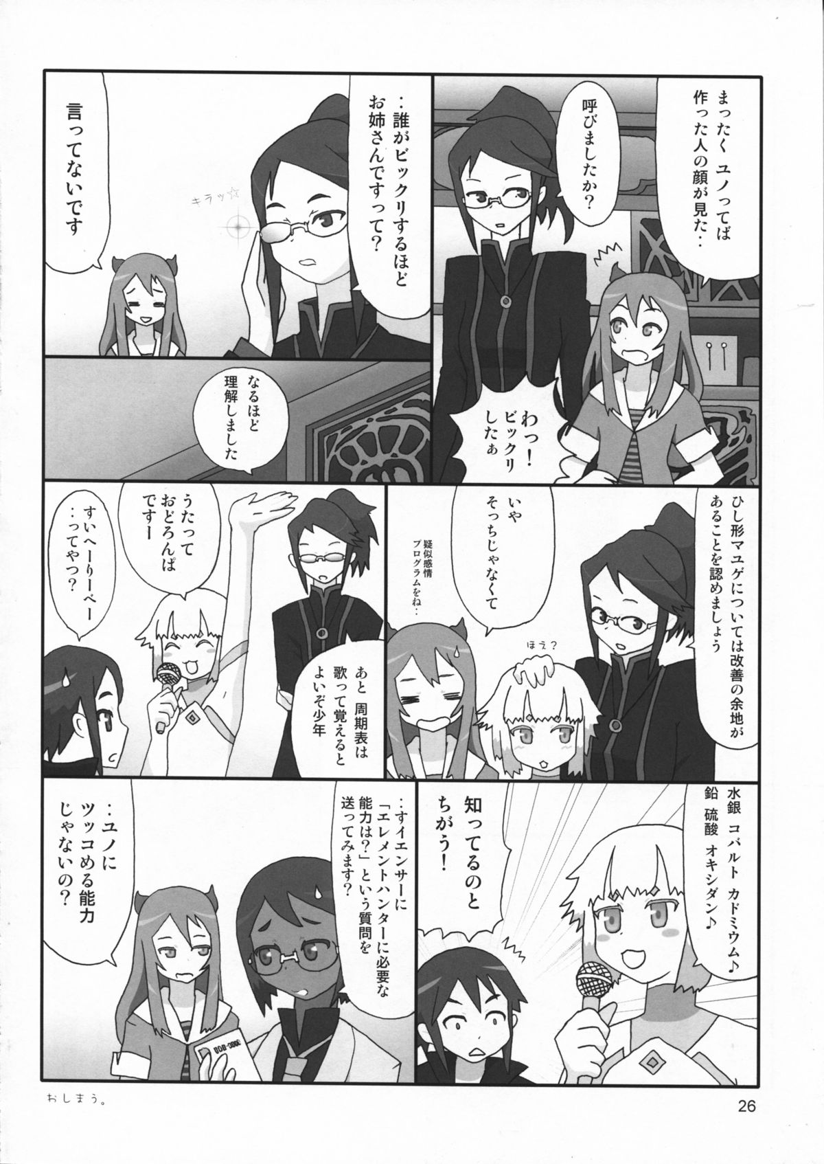 (C76) [むてけいファイヤー (よろず)] たれめパラダイス 16 (よろず)