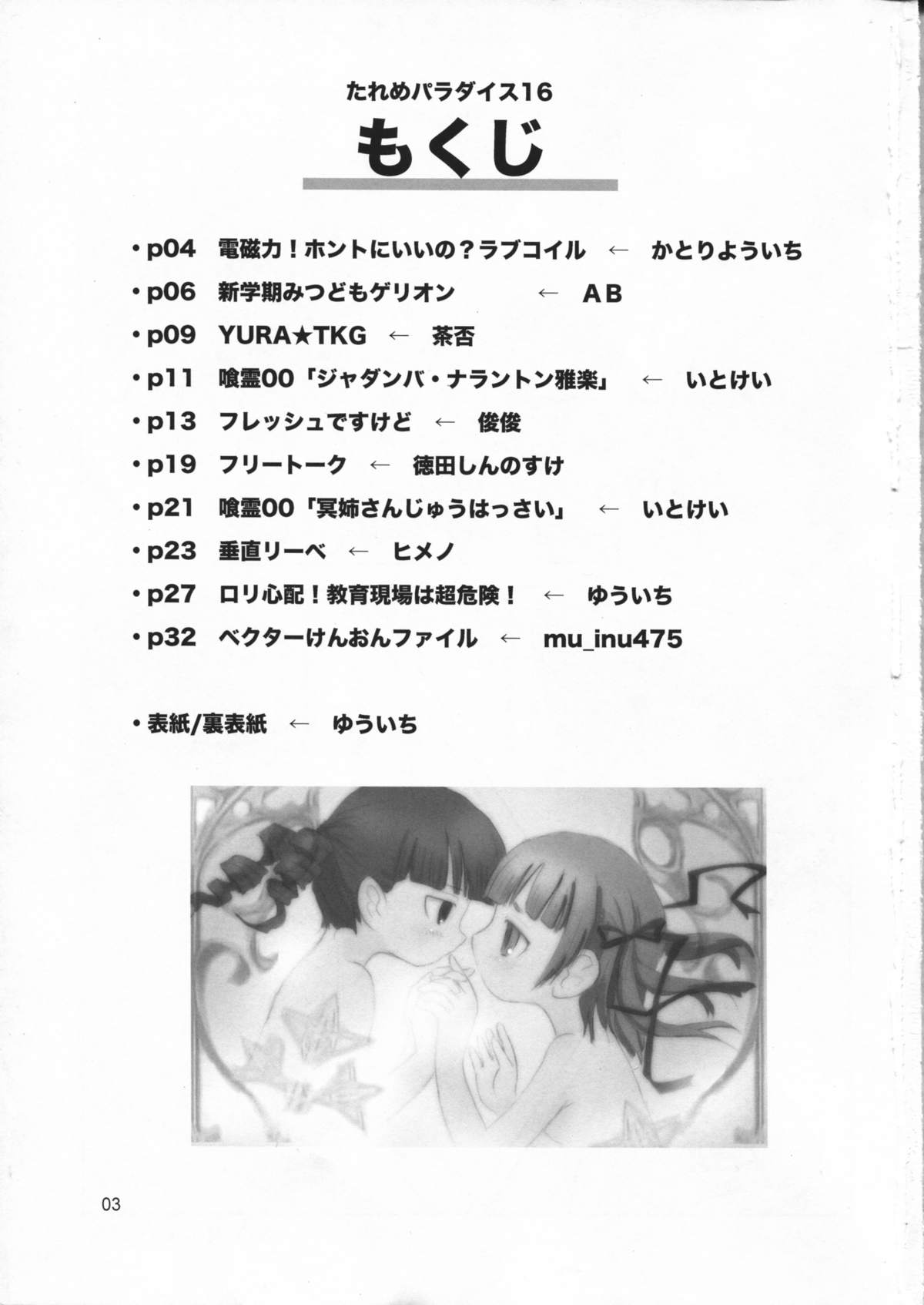 (C76) [むてけいファイヤー (よろず)] たれめパラダイス 16 (よろず)