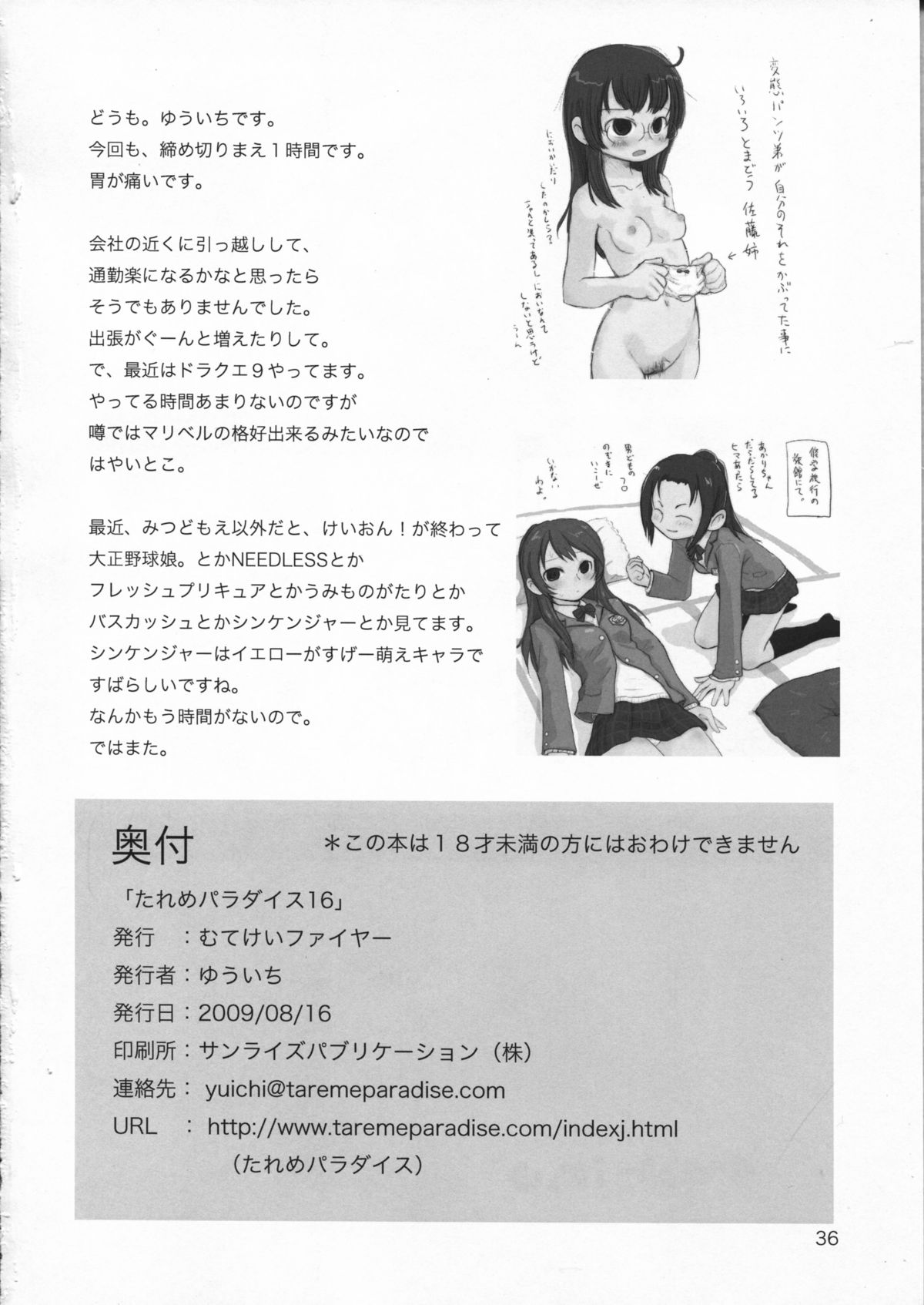 (C76) [むてけいファイヤー (よろず)] たれめパラダイス 16 (よろず)