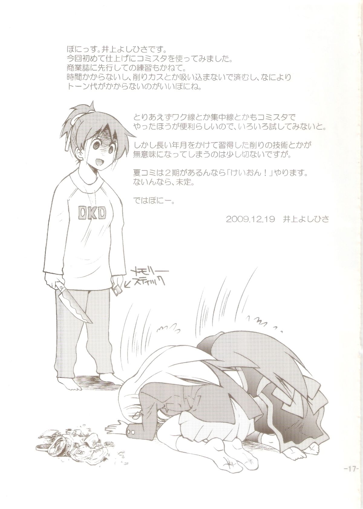 (C77) [ポニー牧場 (井上よしひさ)] ぽにおん! 2～お姉ちゃんの縄ってあったかくて気持ちいいよね？ (けいおん！)