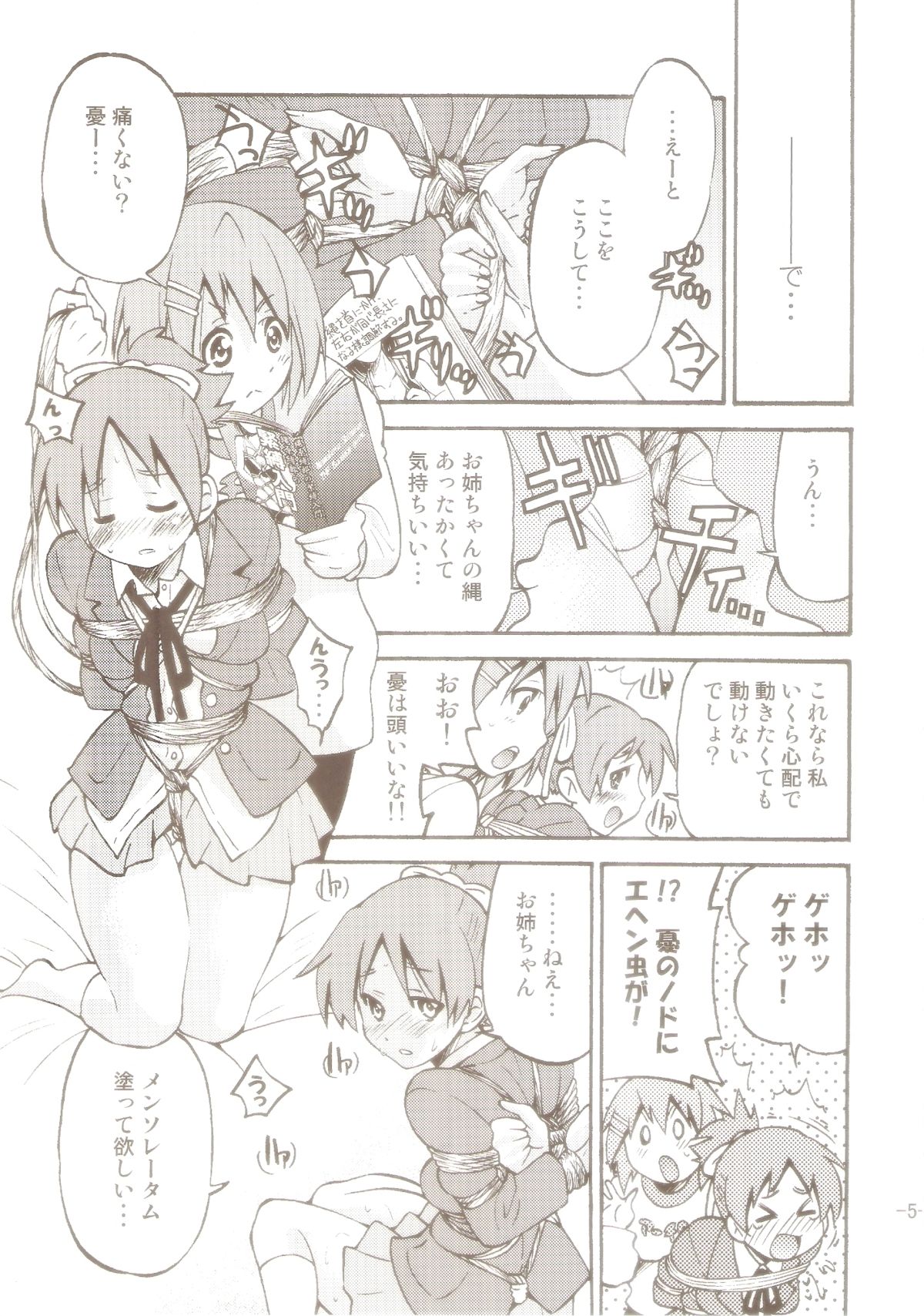 (C77) [ポニー牧場 (井上よしひさ)] ぽにおん! 2～お姉ちゃんの縄ってあったかくて気持ちいいよね？ (けいおん！)