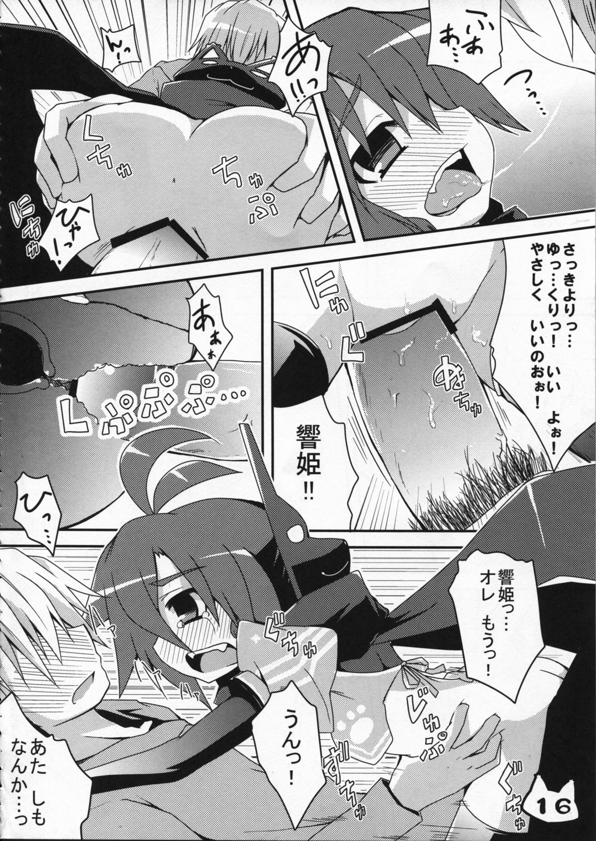 (コミティア91) [蓮根庵 (ななてる)] スペースニンジャ響姫