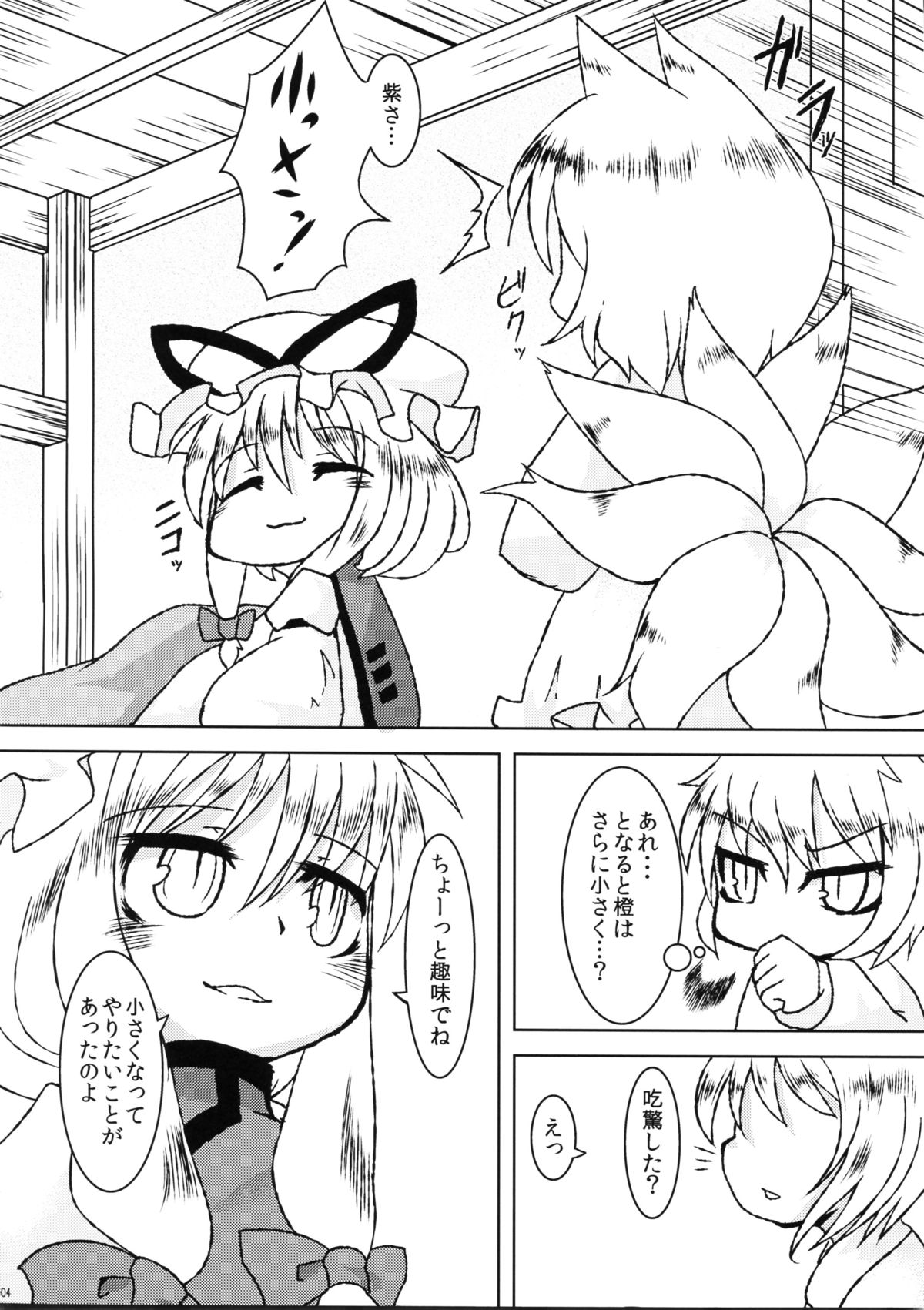 (例大祭9) [鳴狐亭 (秋山裕治)] ちいさなやくもけ (東方Project)