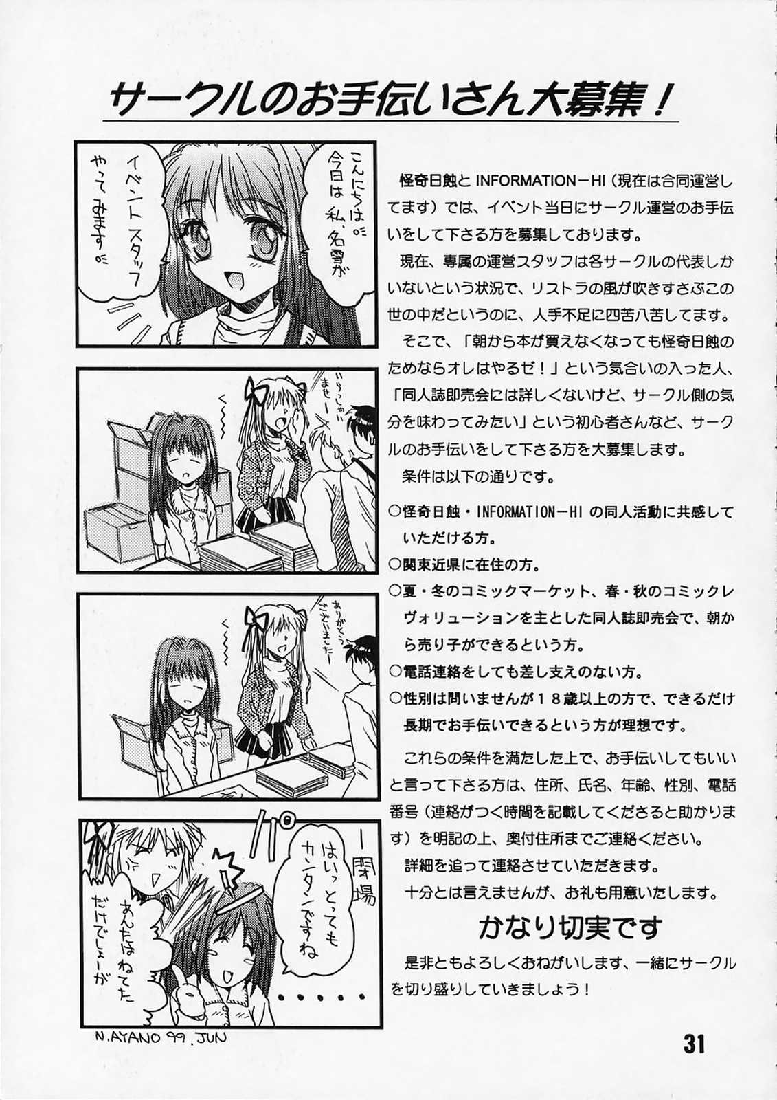 [怪奇日蝕 (綾野なおと)] さよならじゃない (カノン)