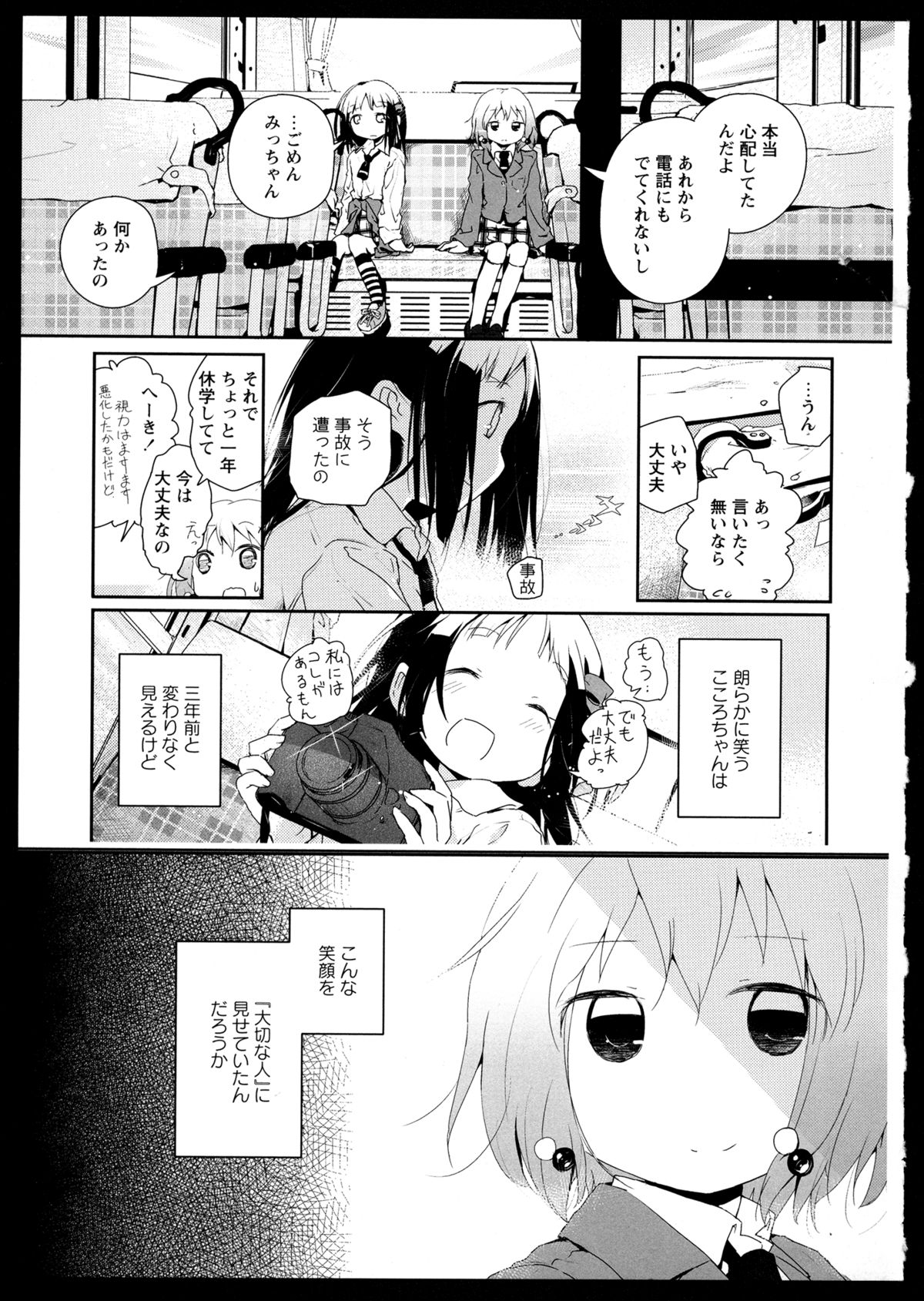 [アンソロジー] 彩百合 Vol.1