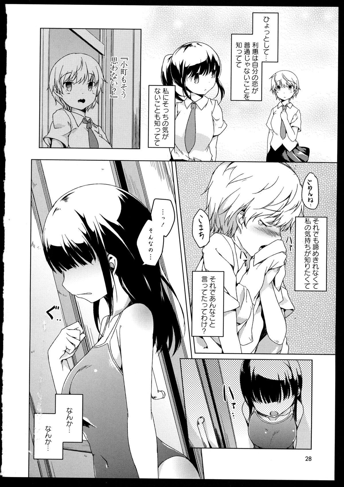[アンソロジー] 彩百合 Vol.1