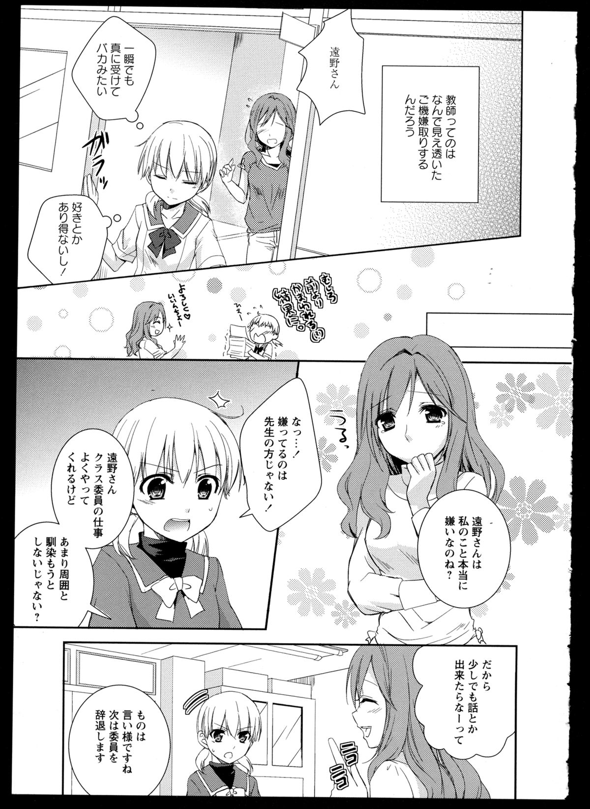 [アンソロジー] 彩百合 Vol.1