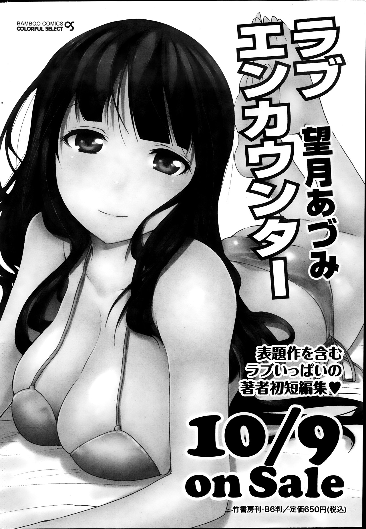 ナマイキッ！ 2013年11月号