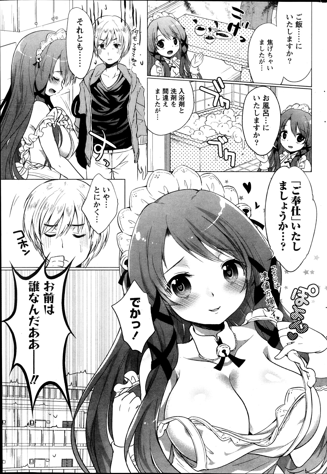 ナマイキッ！ 2013年11月号