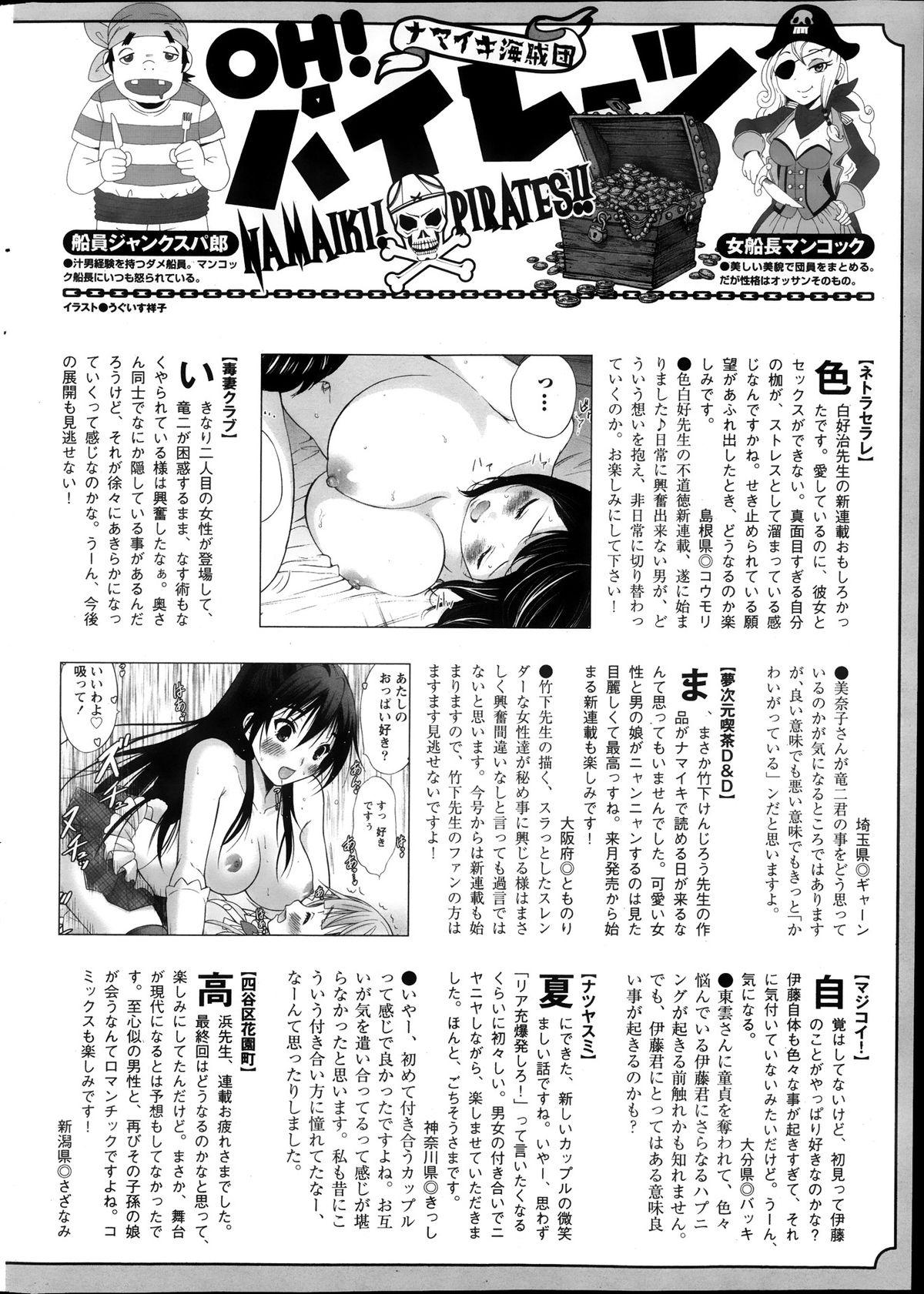 ナマイキッ！ 2013年11月号