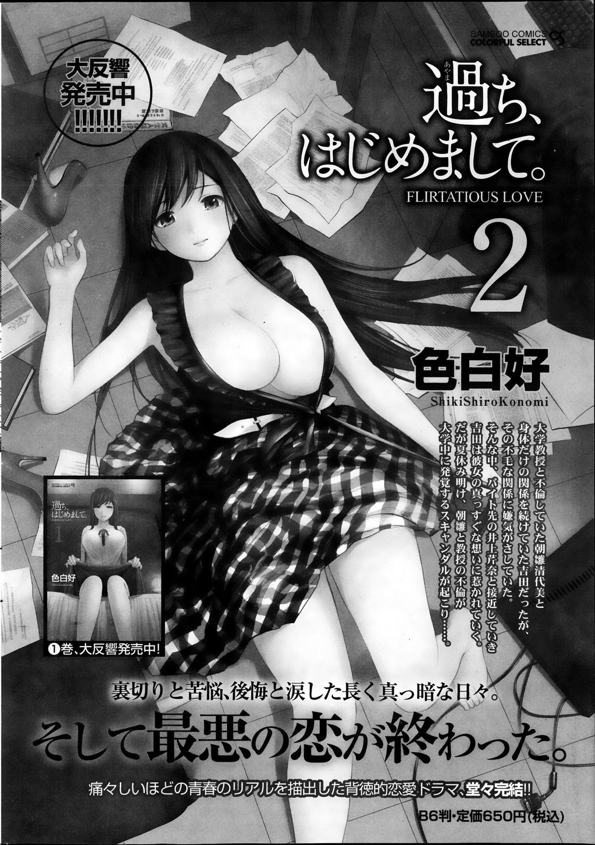 ナマイキッ！ 2013年11月号