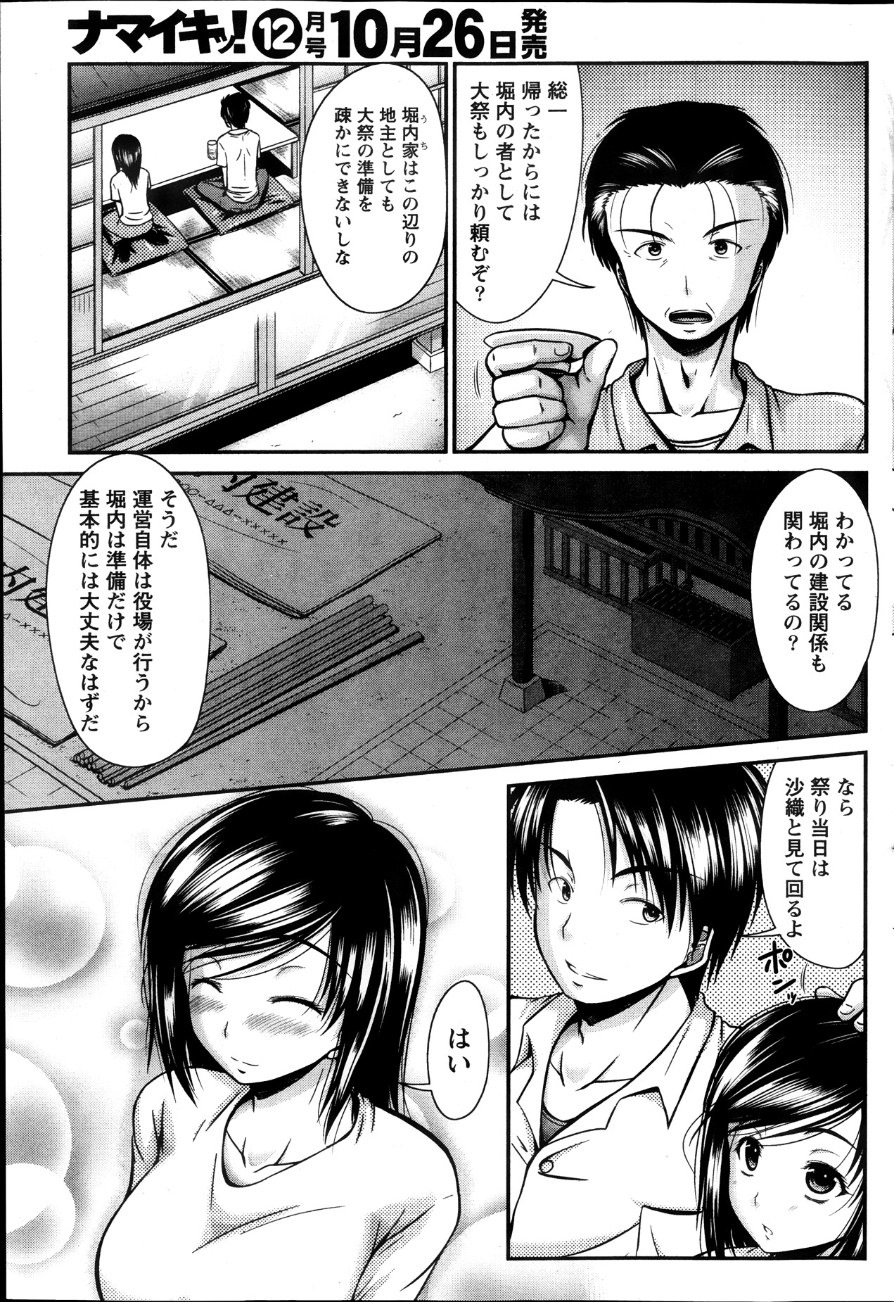 ナマイキッ！ 2013年11月号