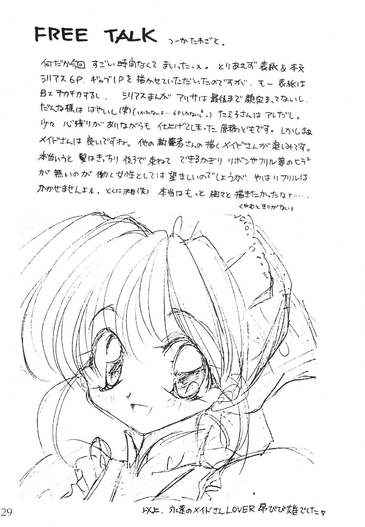 (C53) [Rapcat] エルフのメイドさんのほん (オリジナル)