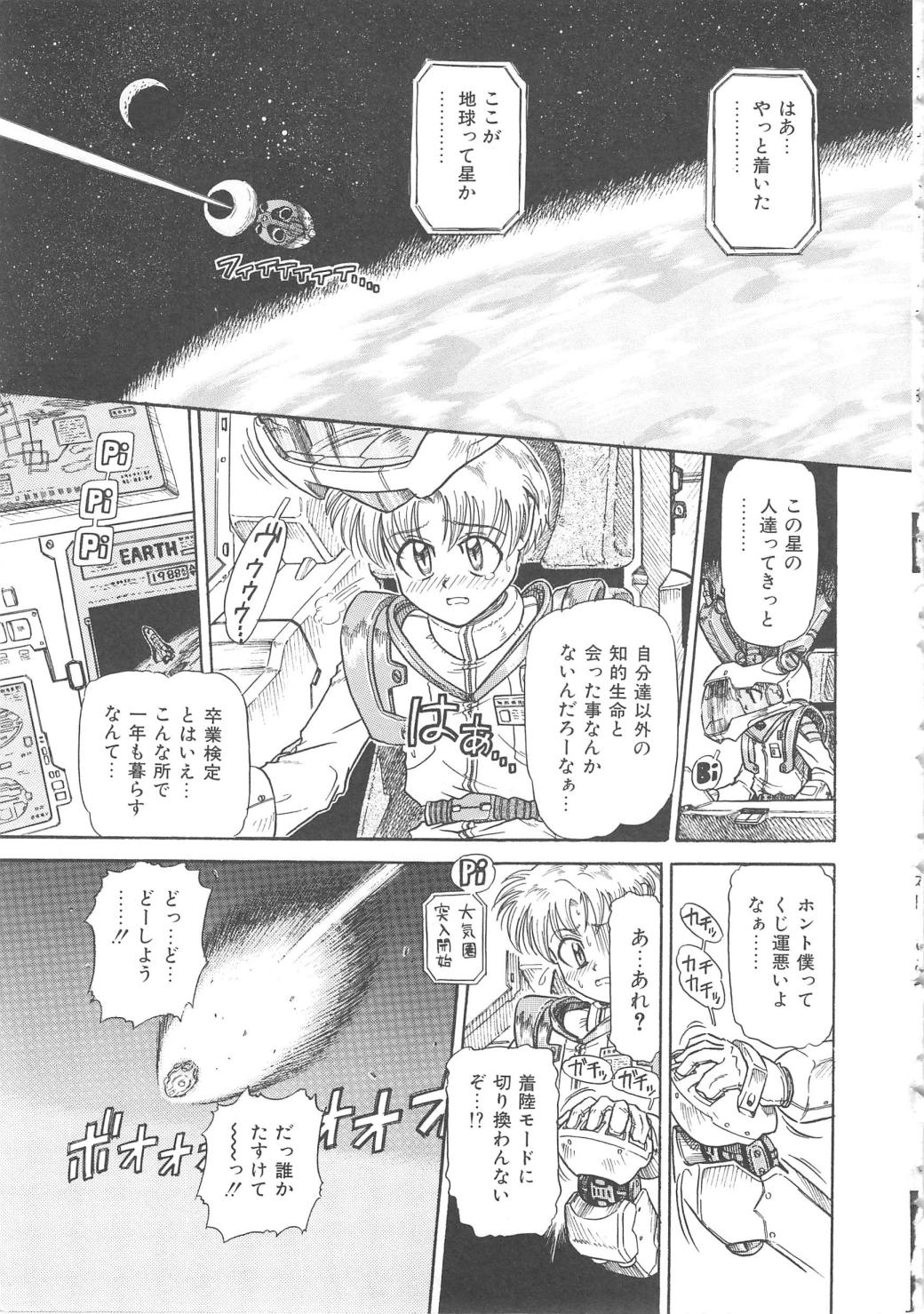 [三田龍次 (呂熊進)] 花園のひみつ