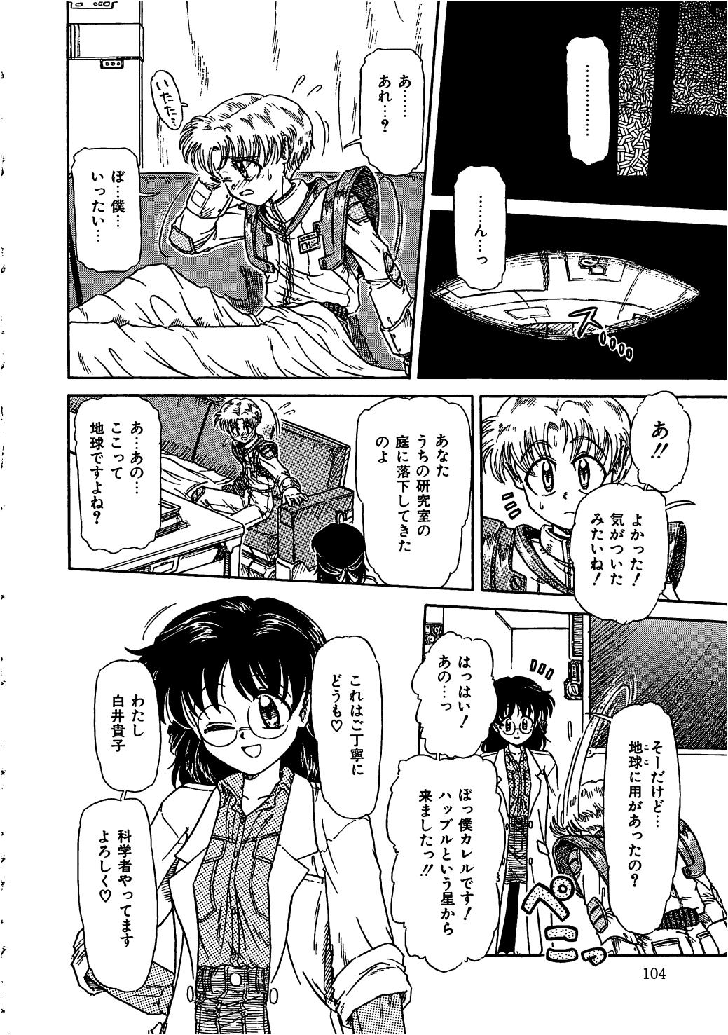 [三田龍次 (呂熊進)] 花園のひみつ