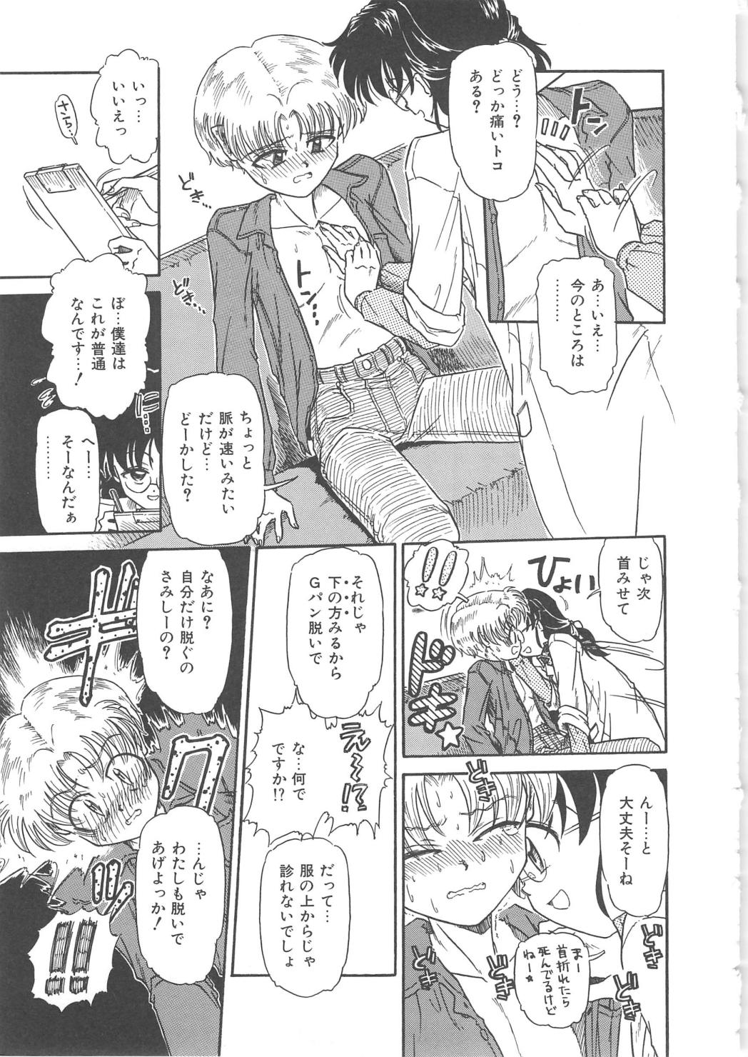 [三田龍次 (呂熊進)] 花園のひみつ