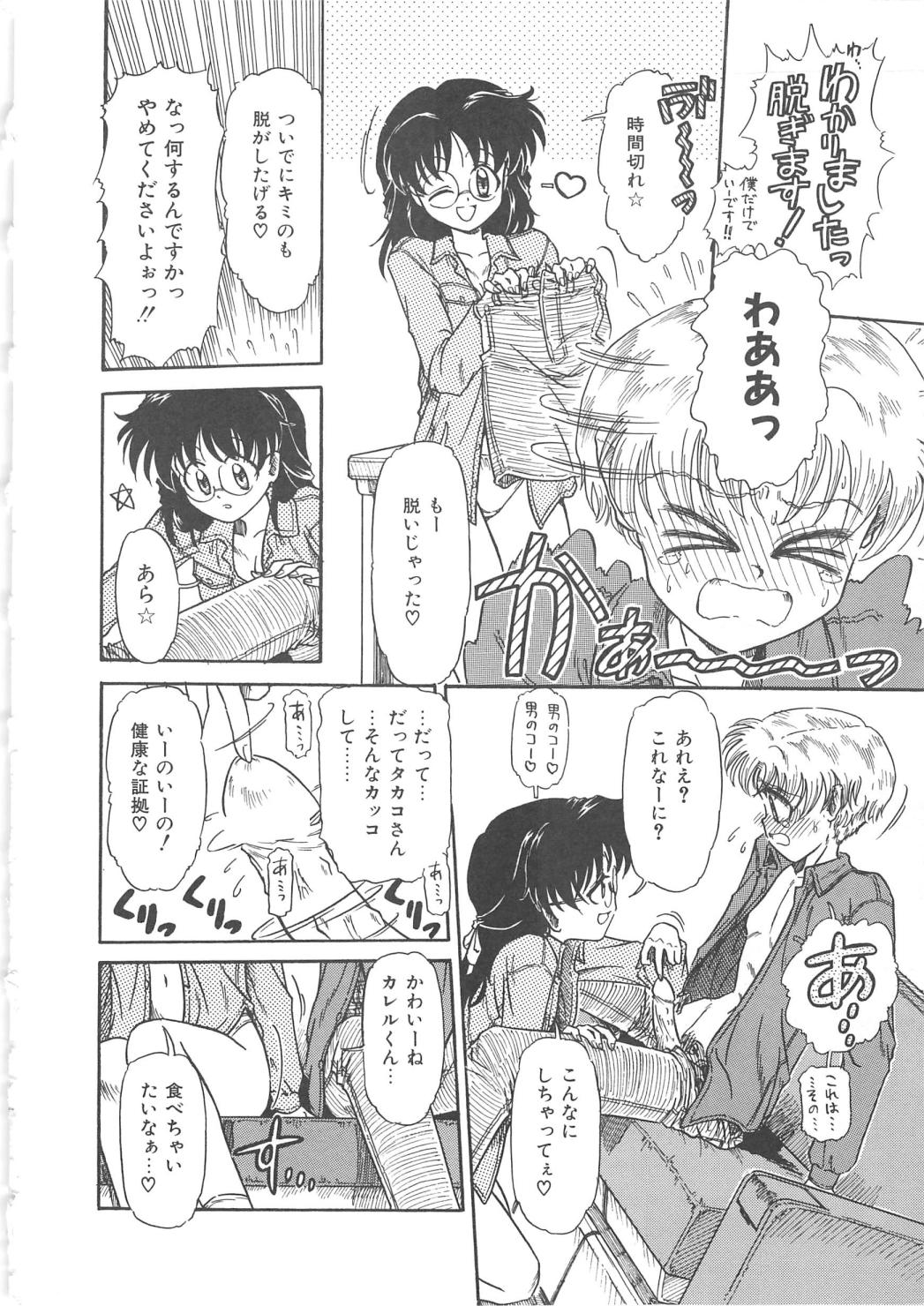 [三田龍次 (呂熊進)] 花園のひみつ