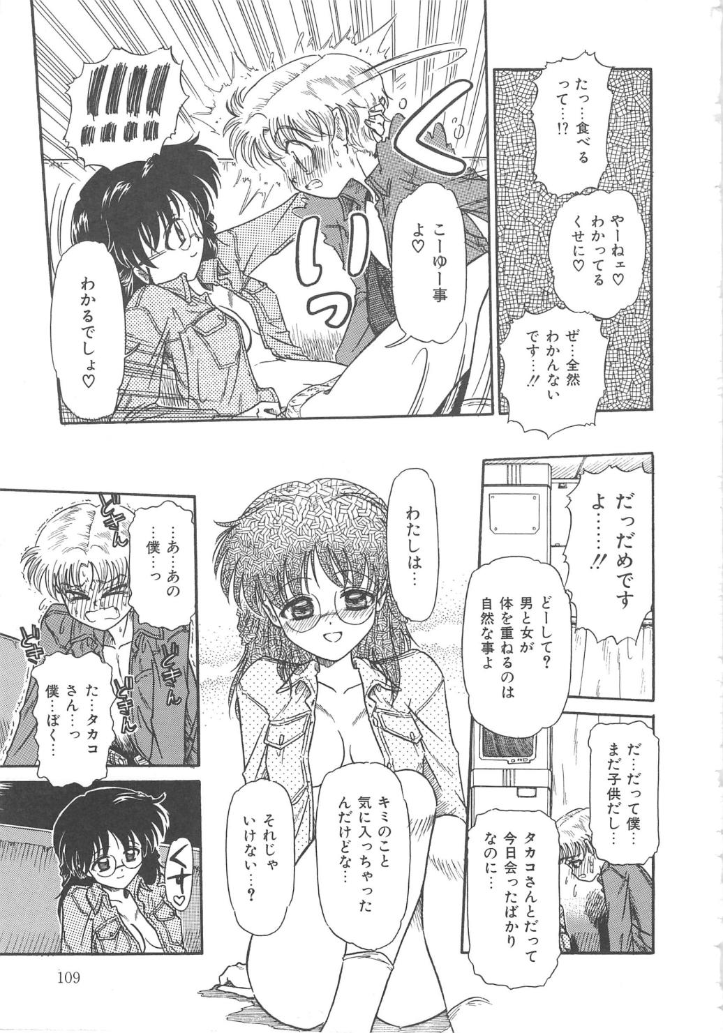 [三田龍次 (呂熊進)] 花園のひみつ