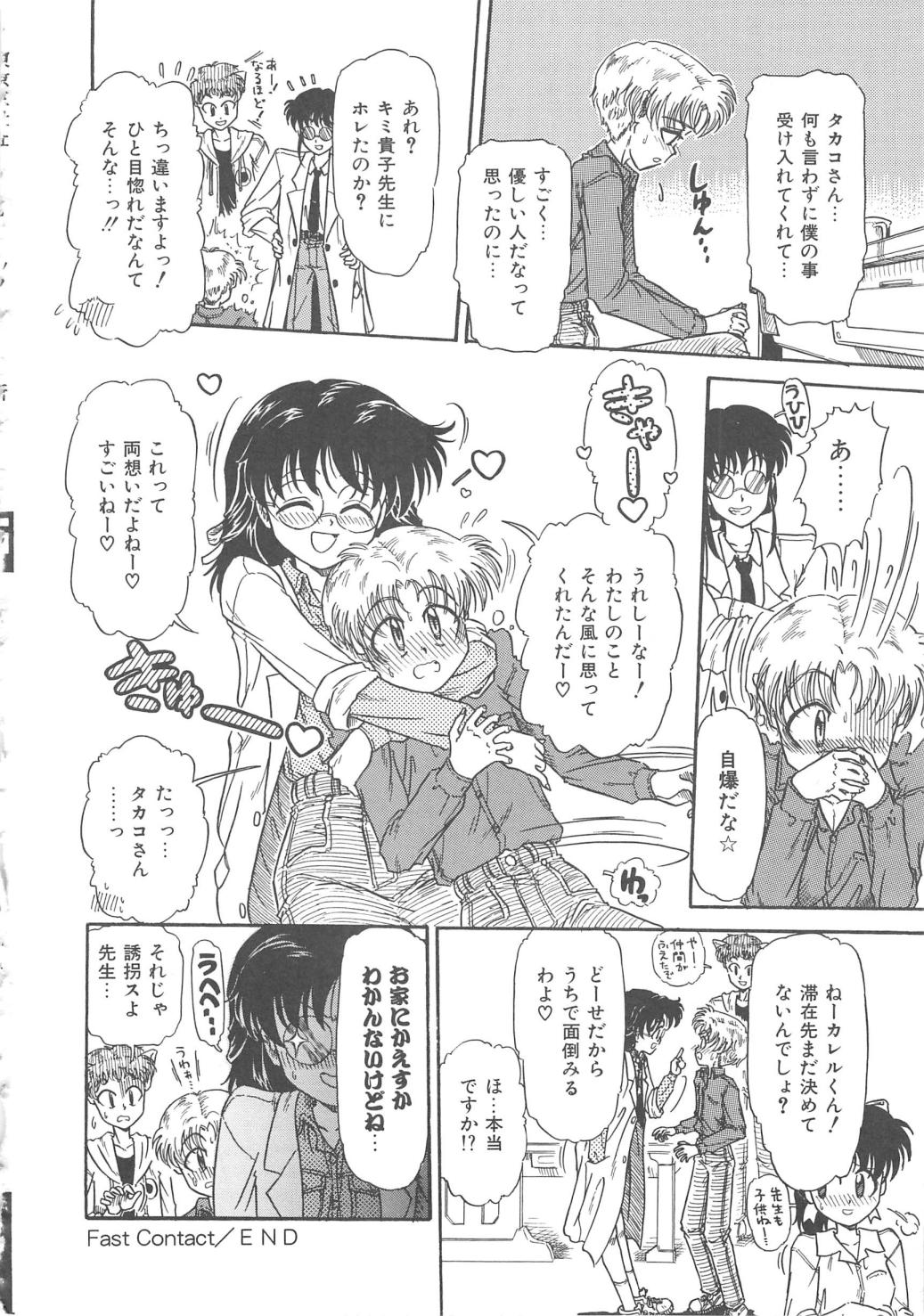 [三田龍次 (呂熊進)] 花園のひみつ