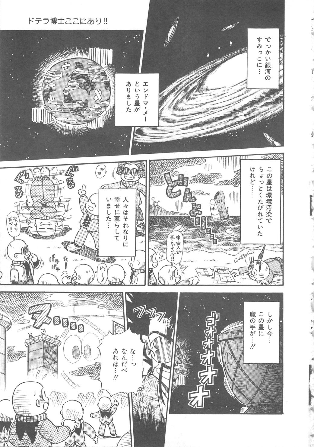 [三田龍次 (呂熊進)] 花園のひみつ