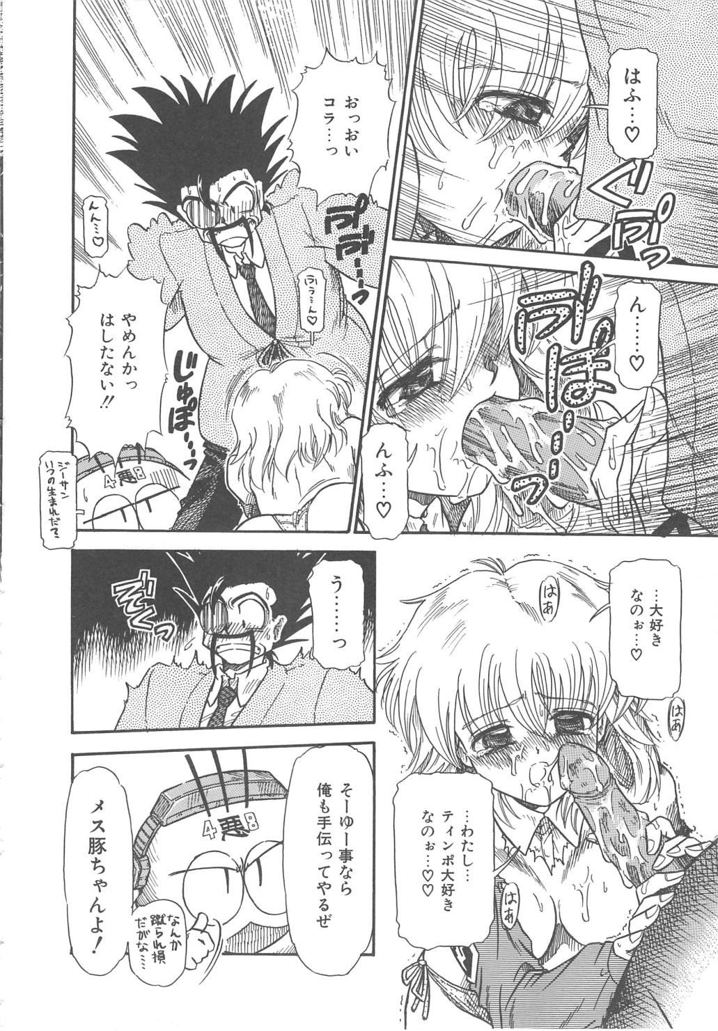 [三田龍次 (呂熊進)] 花園のひみつ