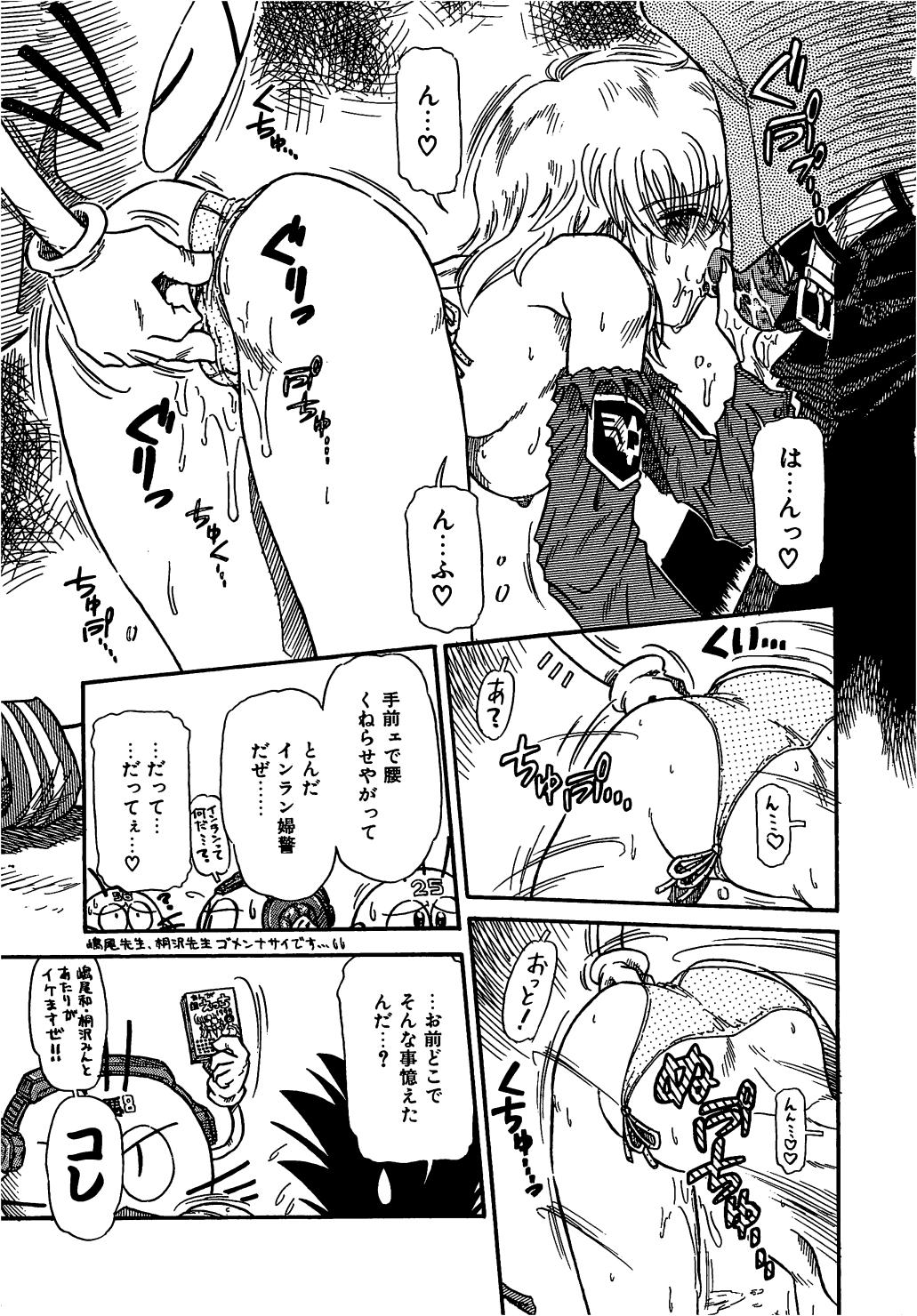 [三田龍次 (呂熊進)] 花園のひみつ