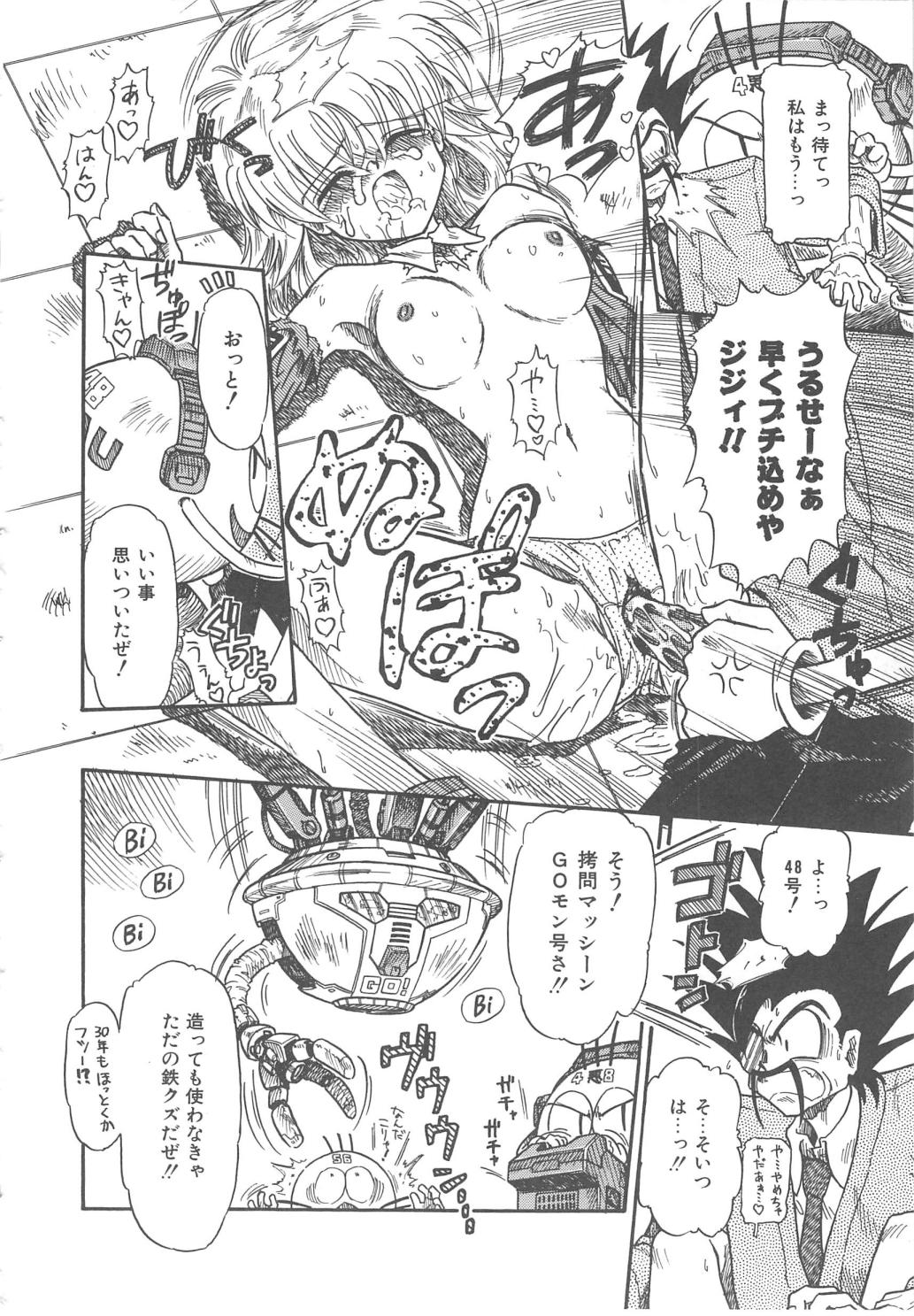 [三田龍次 (呂熊進)] 花園のひみつ