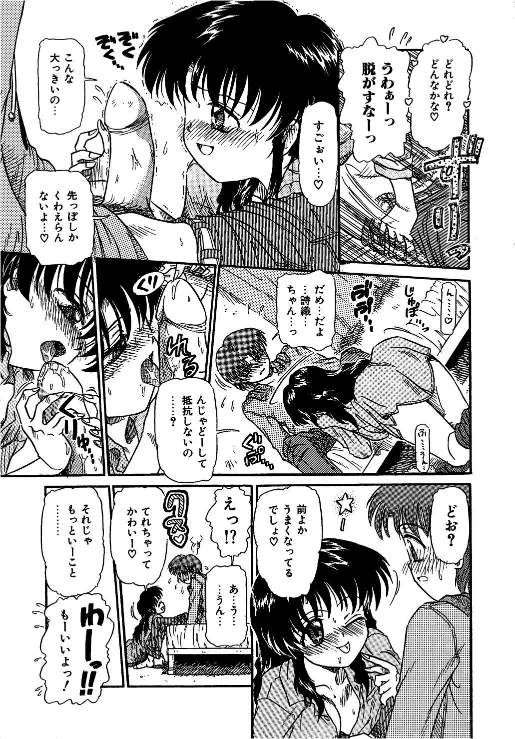 [三田龍次 (呂熊進)] 花園のひみつ