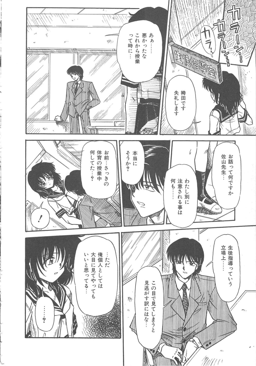 [三田龍次 (呂熊進)] 花園のひみつ