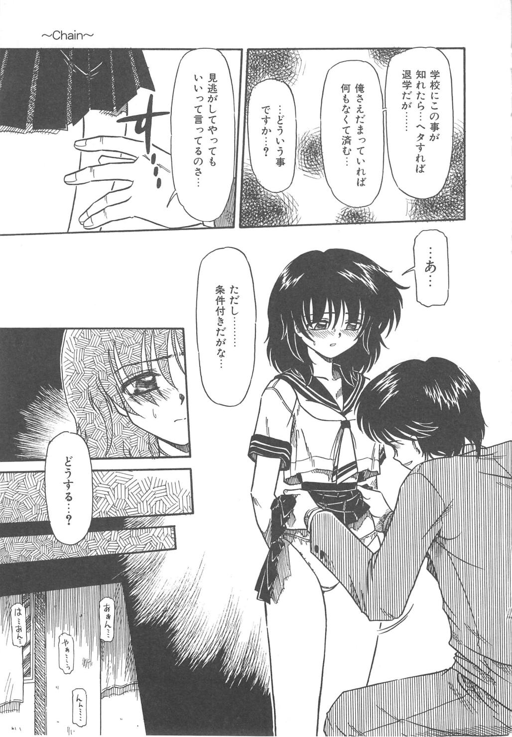 [三田龍次 (呂熊進)] 花園のひみつ