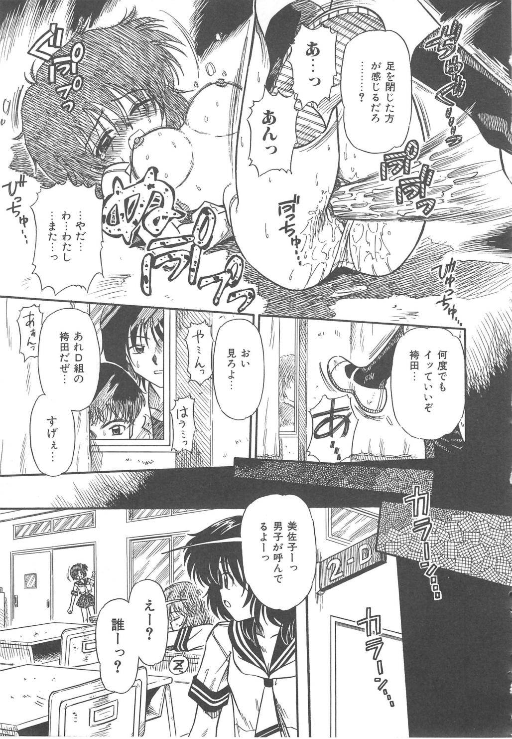 [三田龍次 (呂熊進)] 花園のひみつ