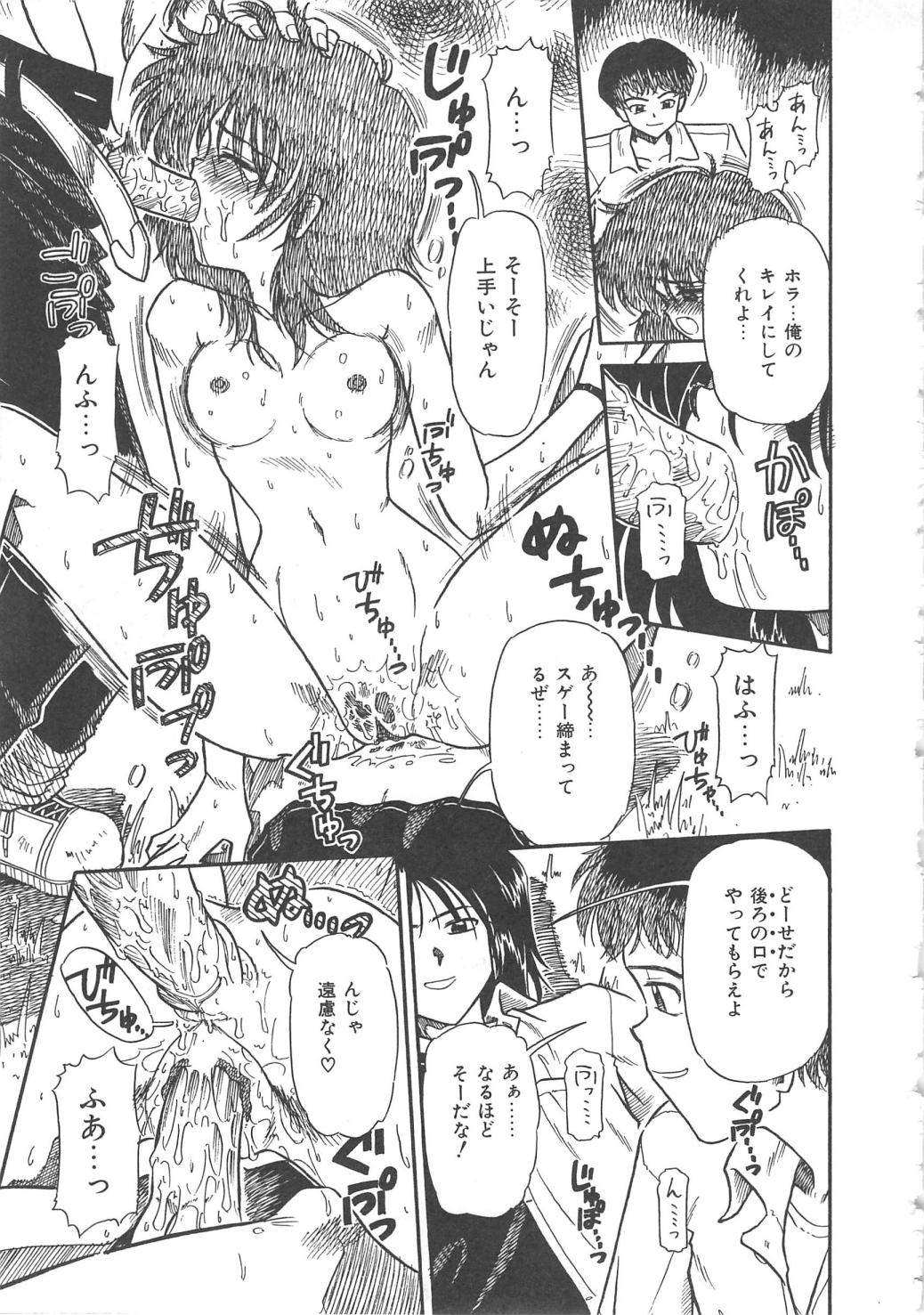 [三田龍次 (呂熊進)] 花園のひみつ