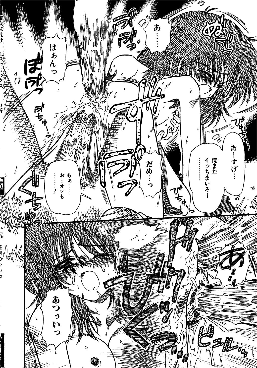 [三田龍次 (呂熊進)] 花園のひみつ