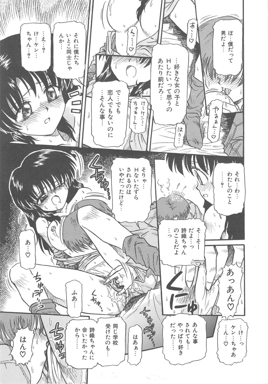 [三田龍次 (呂熊進)] 花園のひみつ