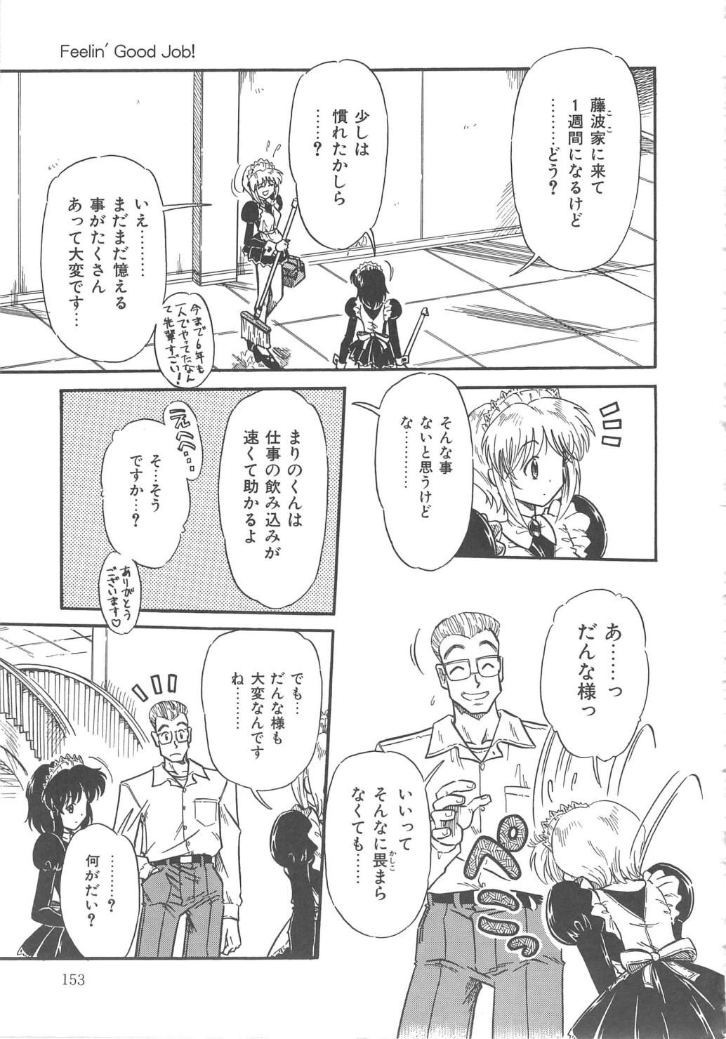 [三田龍次 (呂熊進)] 花園のひみつ