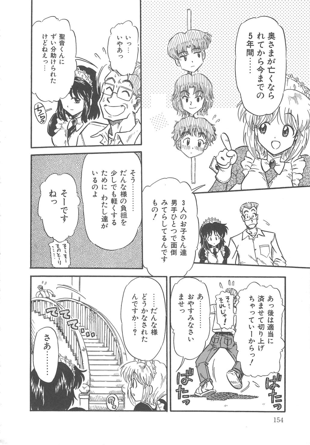 [三田龍次 (呂熊進)] 花園のひみつ