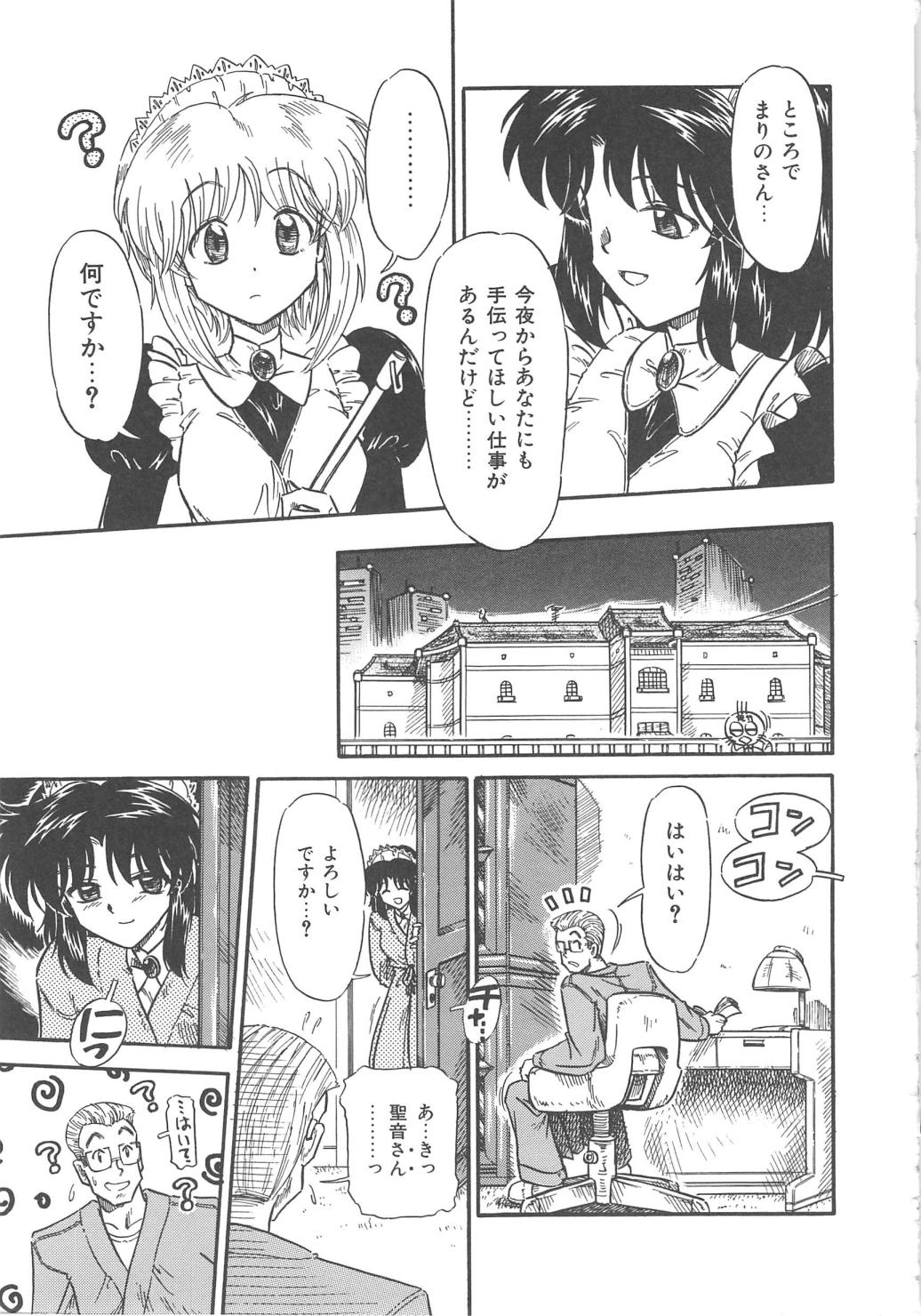 [三田龍次 (呂熊進)] 花園のひみつ