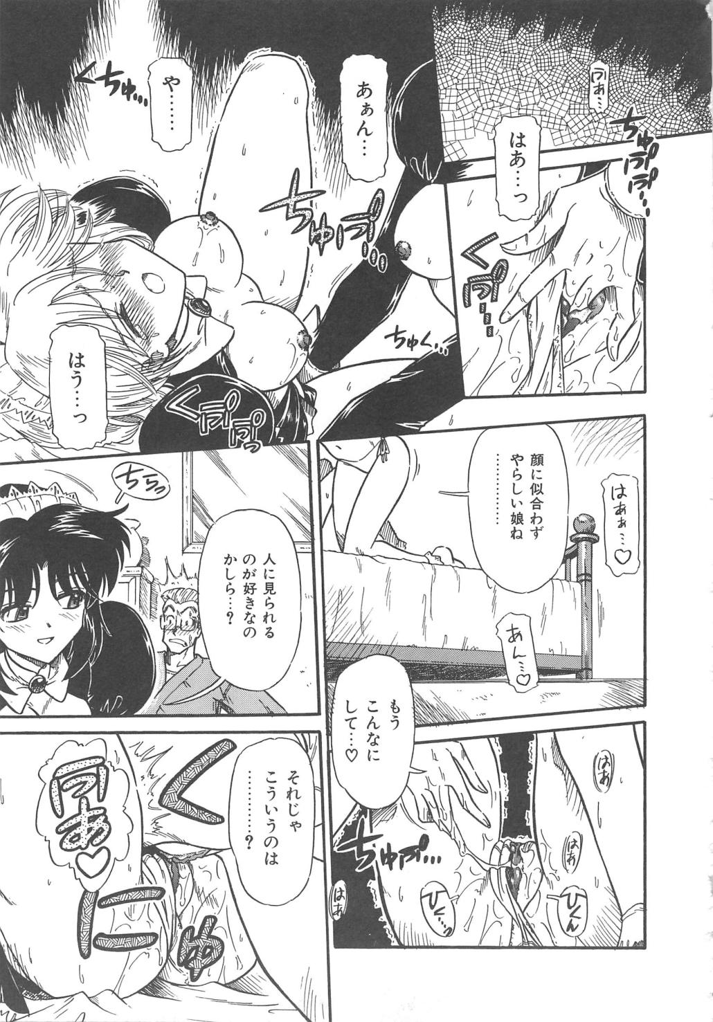 [三田龍次 (呂熊進)] 花園のひみつ