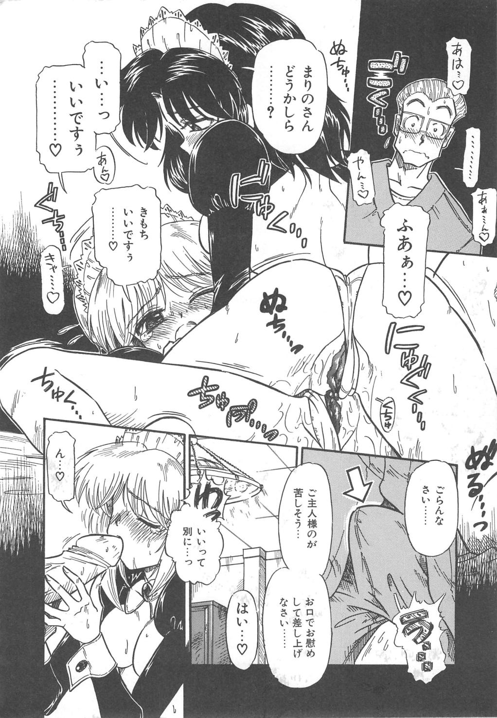 [三田龍次 (呂熊進)] 花園のひみつ