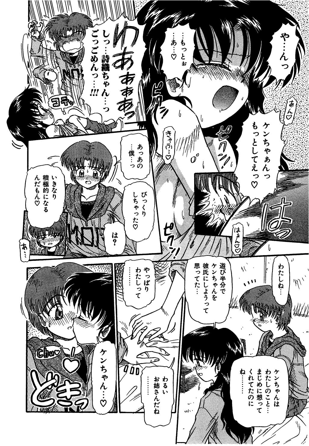 [三田龍次 (呂熊進)] 花園のひみつ