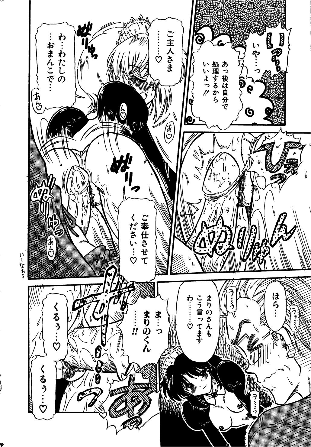 [三田龍次 (呂熊進)] 花園のひみつ