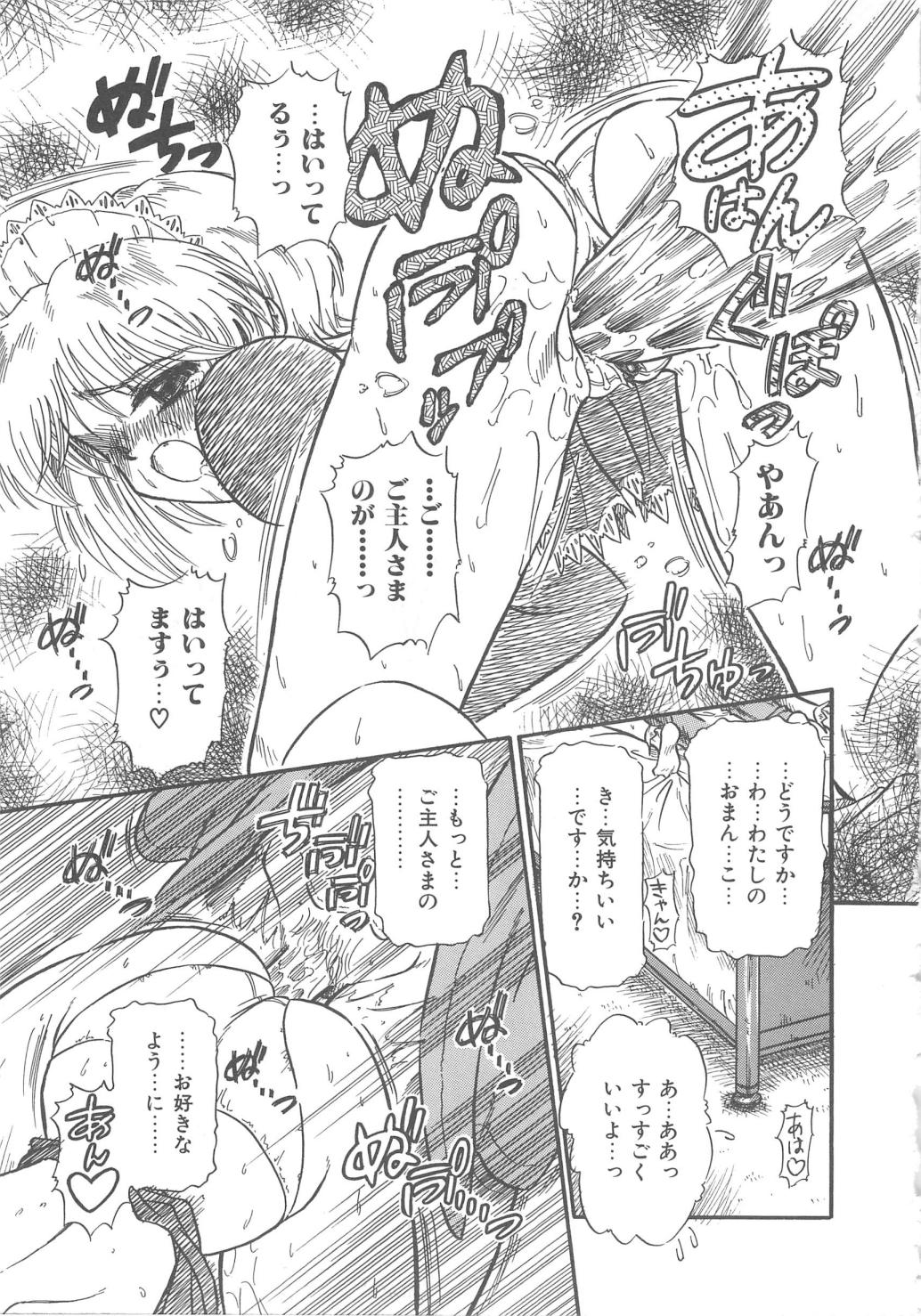 [三田龍次 (呂熊進)] 花園のひみつ