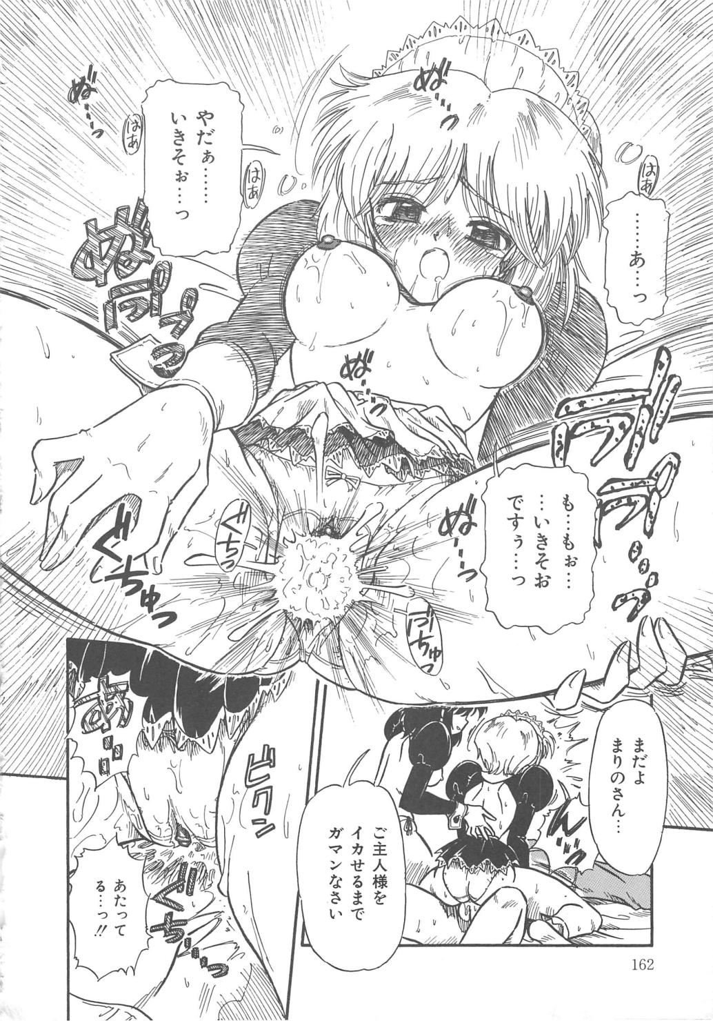 [三田龍次 (呂熊進)] 花園のひみつ