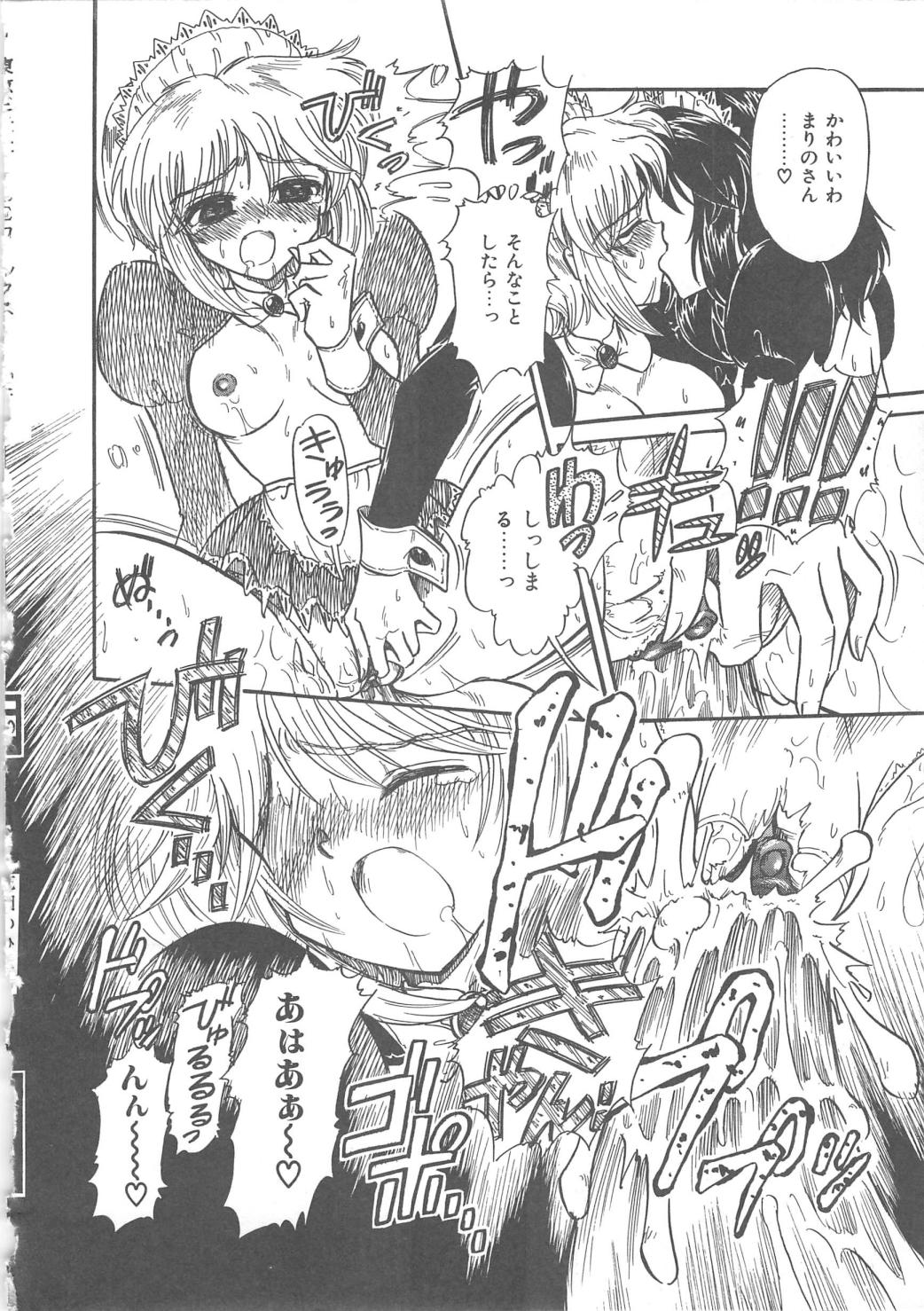 [三田龍次 (呂熊進)] 花園のひみつ