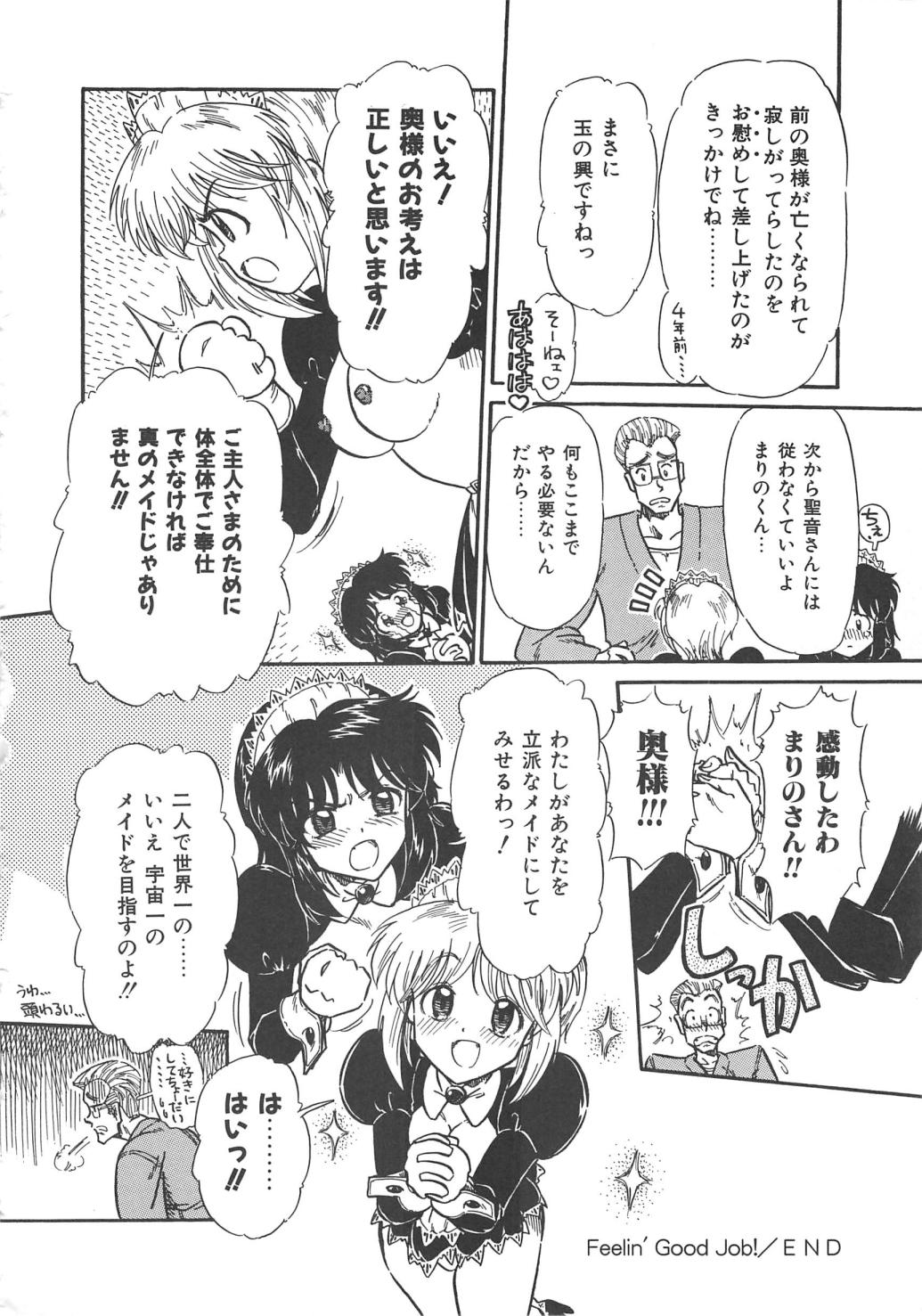 [三田龍次 (呂熊進)] 花園のひみつ