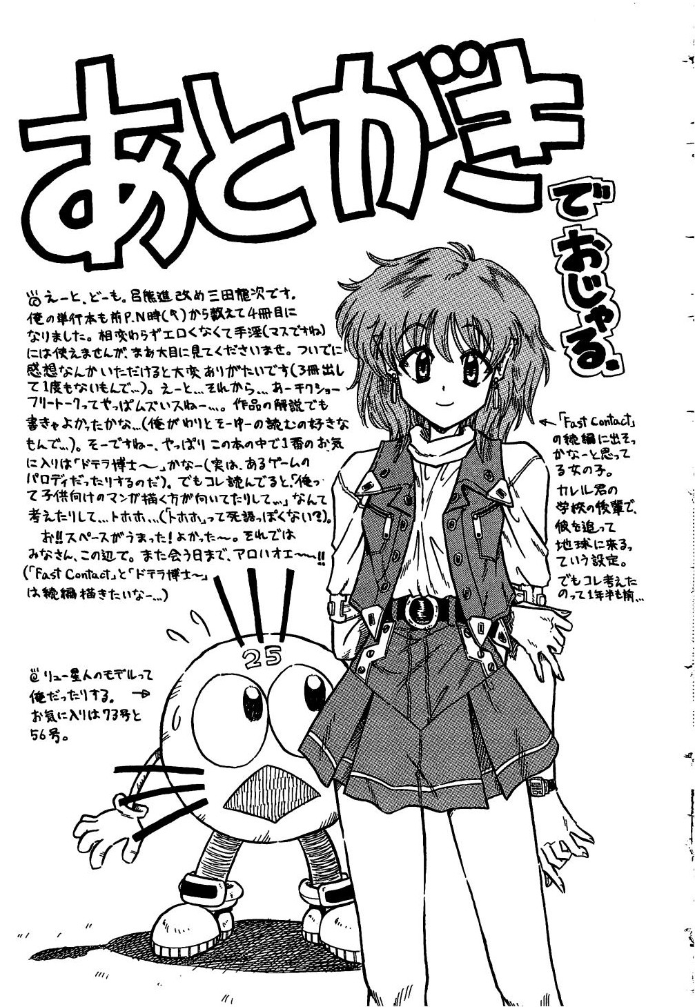 [三田龍次 (呂熊進)] 花園のひみつ